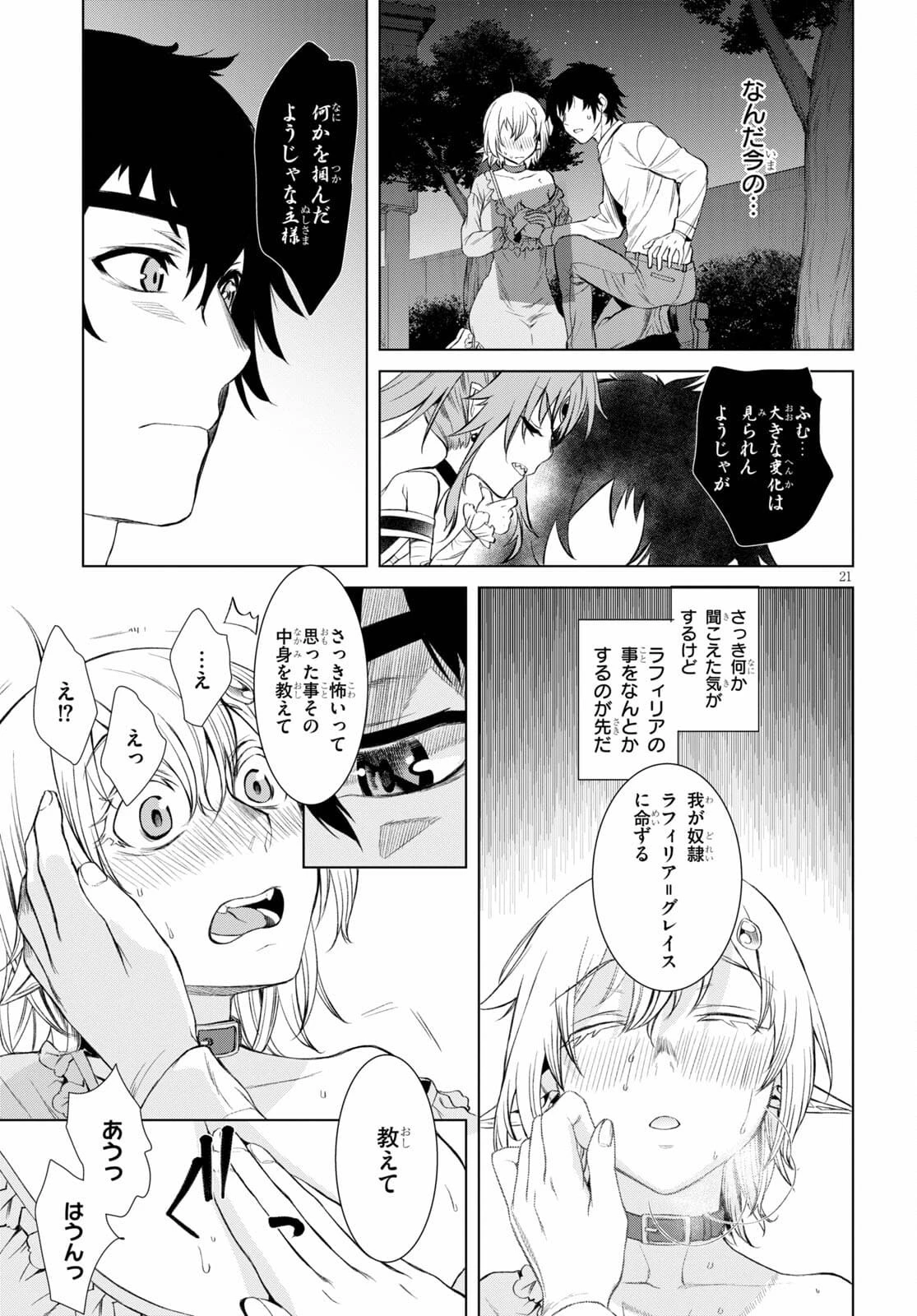 異世界でスキルを解体したらチートな嫁が増殖しました 概念交差のストラクチャー 第42話 - 21