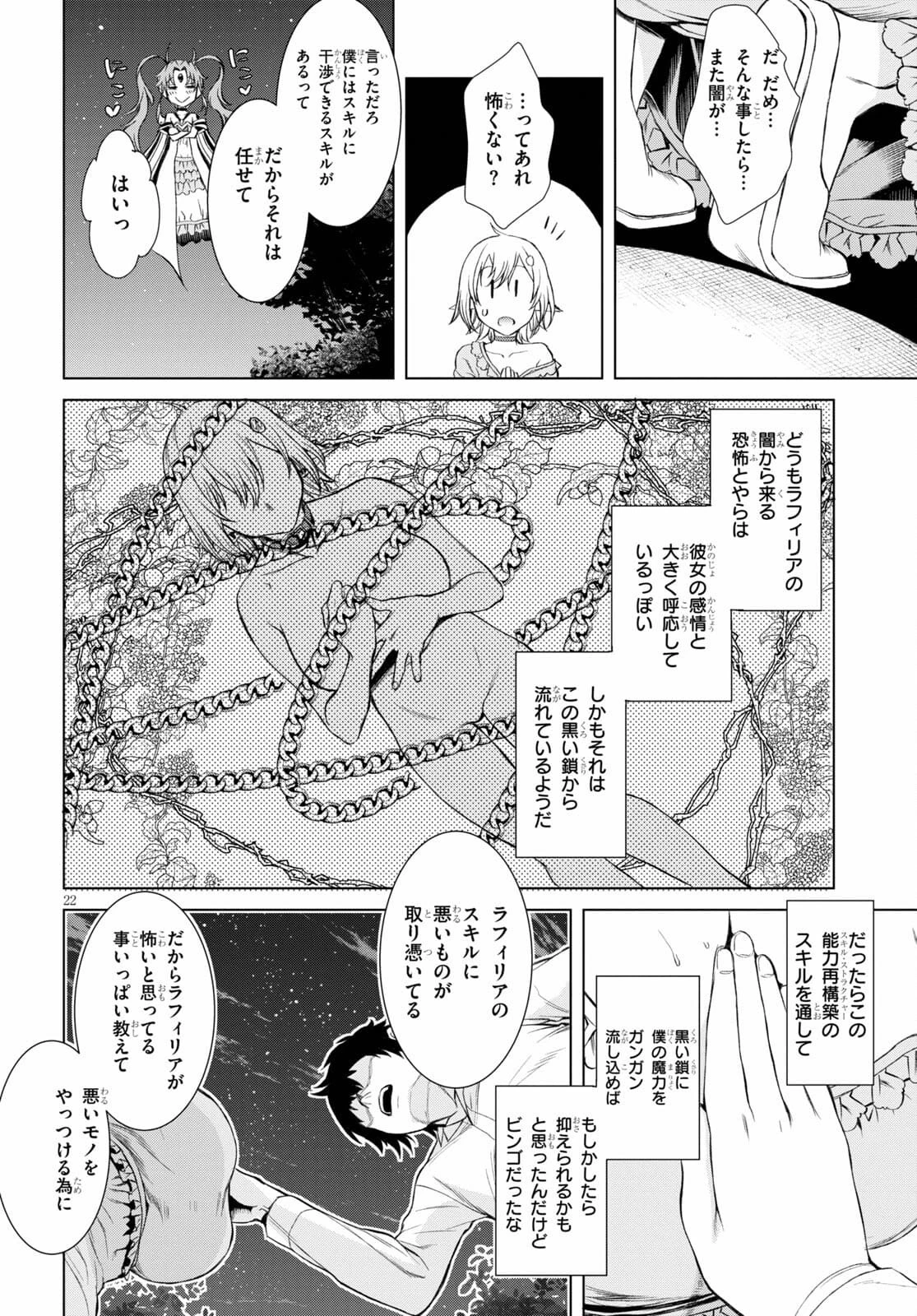 異世界でスキルを解体したらチートな嫁が増殖しました 概念交差のストラクチャー 第42話 - 22