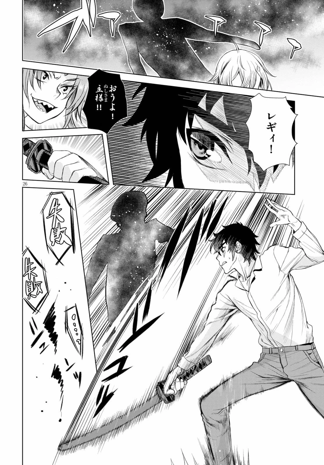 異世界でスキルを解体したらチートな嫁が増殖しました 概念交差のストラクチャー 第42話 - 26