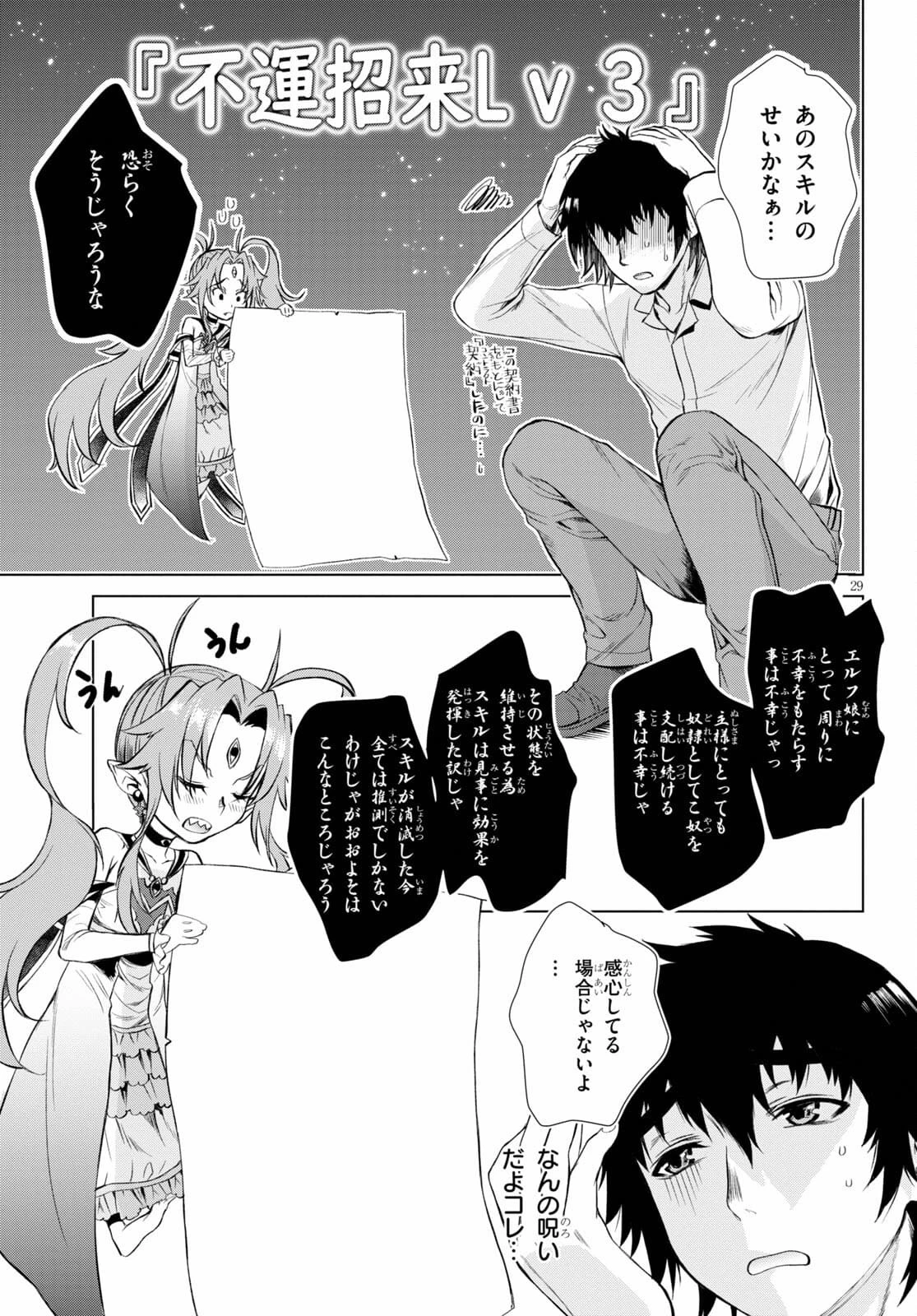 異世界でスキルを解体したらチートな嫁が増殖しました 概念交差のストラクチャー 第42話 - 29