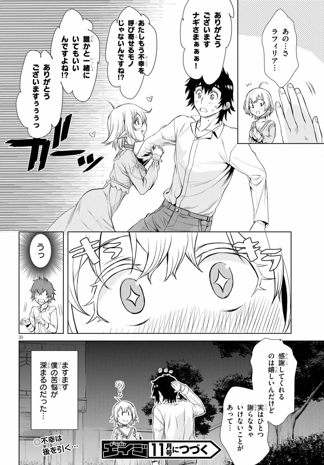 異世界でスキルを解体したらチートな嫁が増殖しました 概念交差のストラクチャー 第42話 - 30