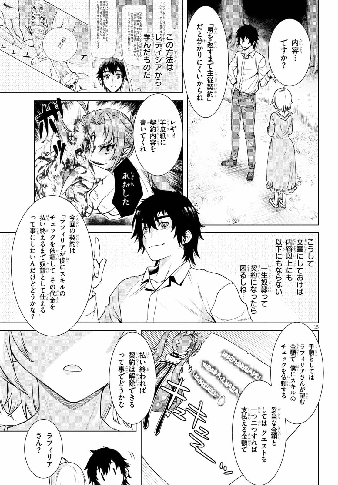 異世界でスキルを解体したらチートな嫁が増殖しました 概念交差のストラクチャー 第43話 - 15