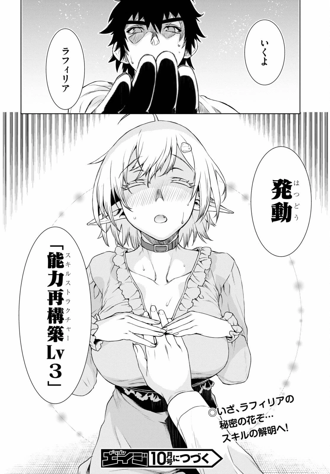 異世界でスキルを解体したらチートな嫁が増殖しました 概念交差のストラクチャー 第43話 - 30