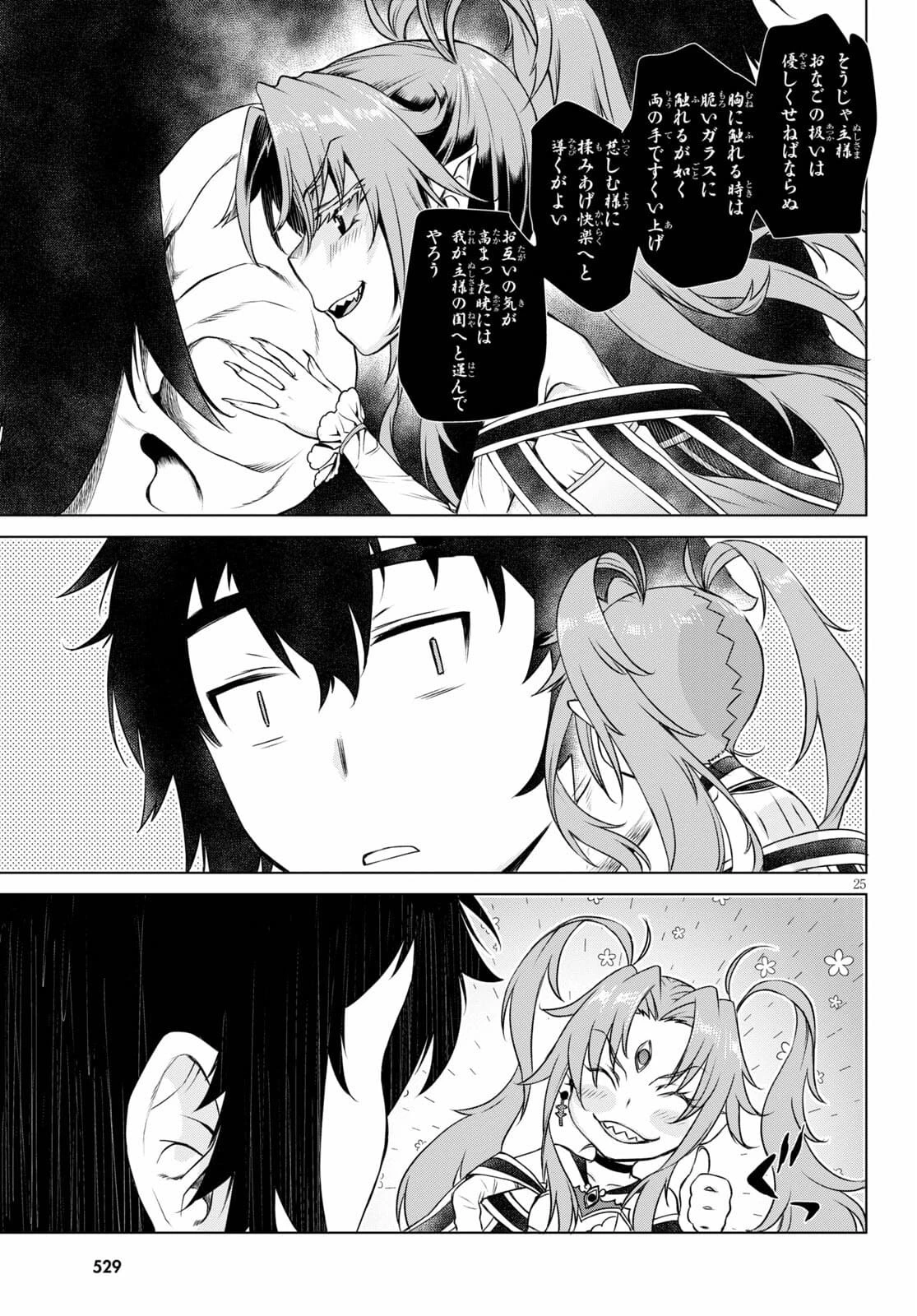 異世界でスキルを解体したらチートな嫁が増殖しました 概念交差のストラクチャー 第43.5話 - 25