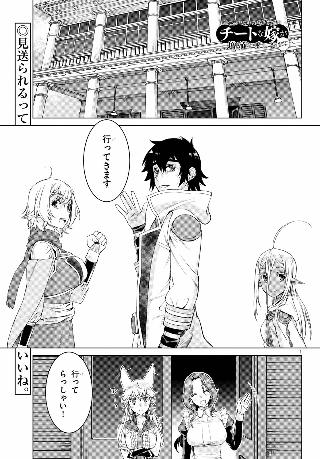 異世界でスキルを解体したらチートな嫁が増殖しました 概念交差のストラクチャー 第44話 - 1