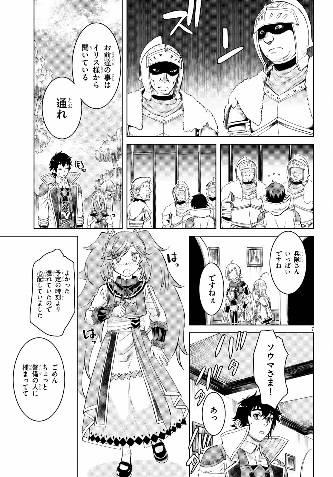 異世界でスキルを解体したらチートな嫁が増殖しました 概念交差のストラクチャー 第44話 - 7