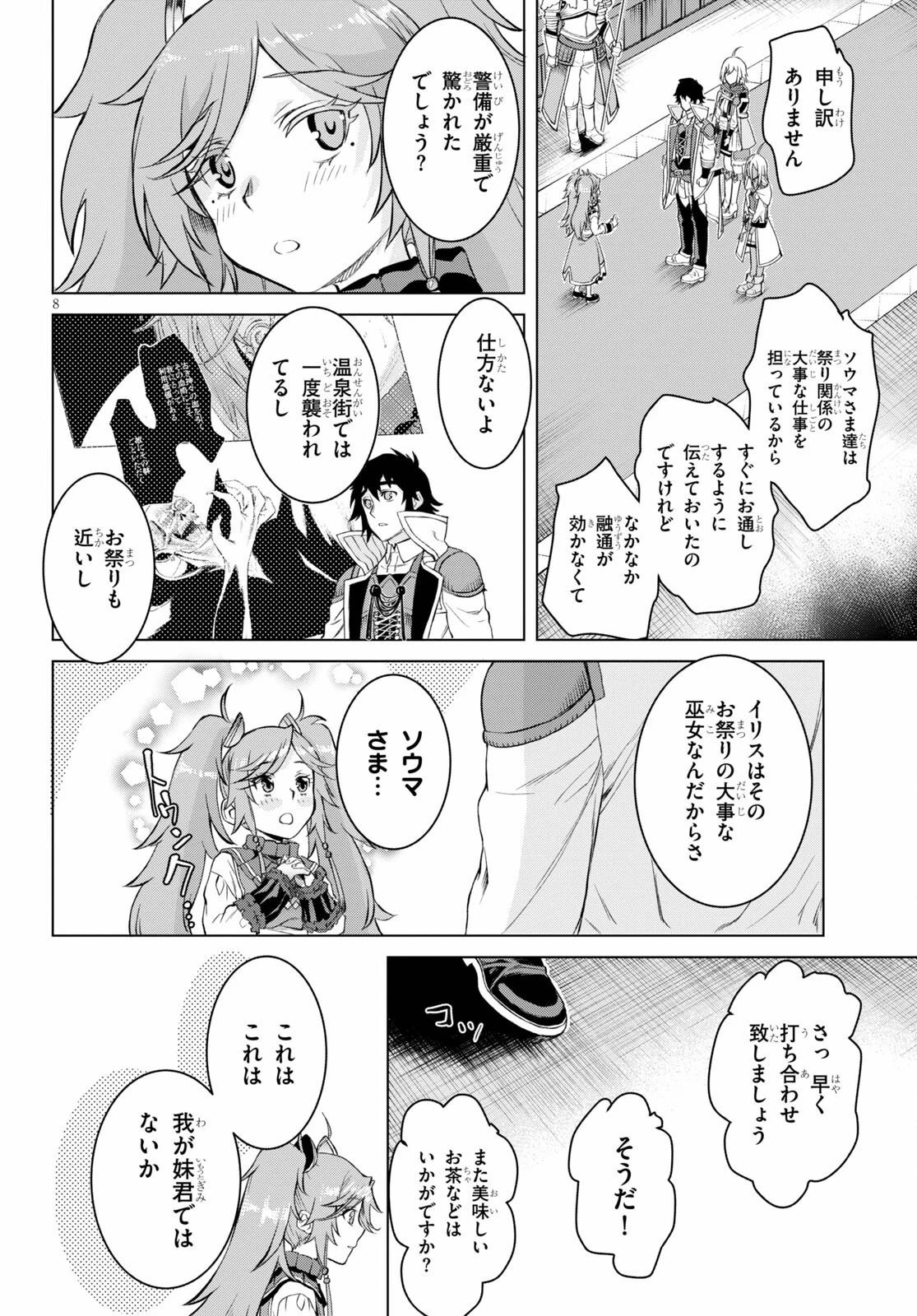 異世界でスキルを解体したらチートな嫁が増殖しました 概念交差のストラクチャー 第44話 - 8