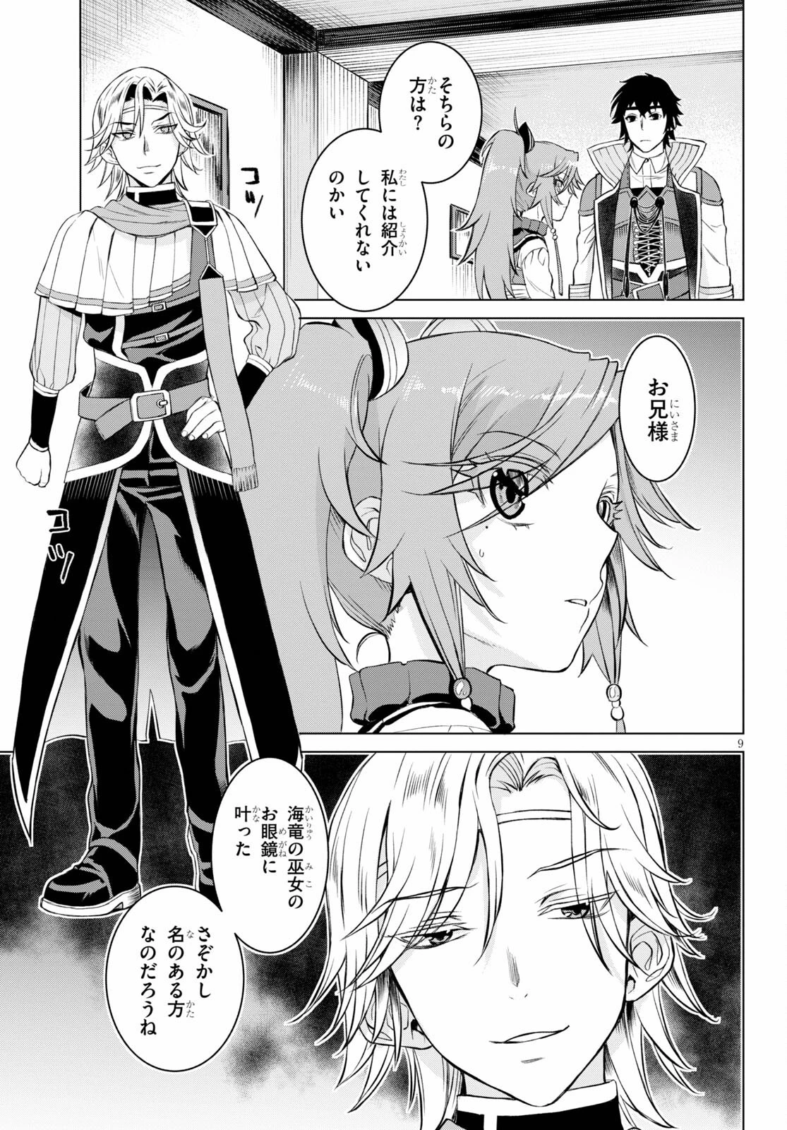 異世界でスキルを解体したらチートな嫁が増殖しました 概念交差のストラクチャー 第44話 - 9