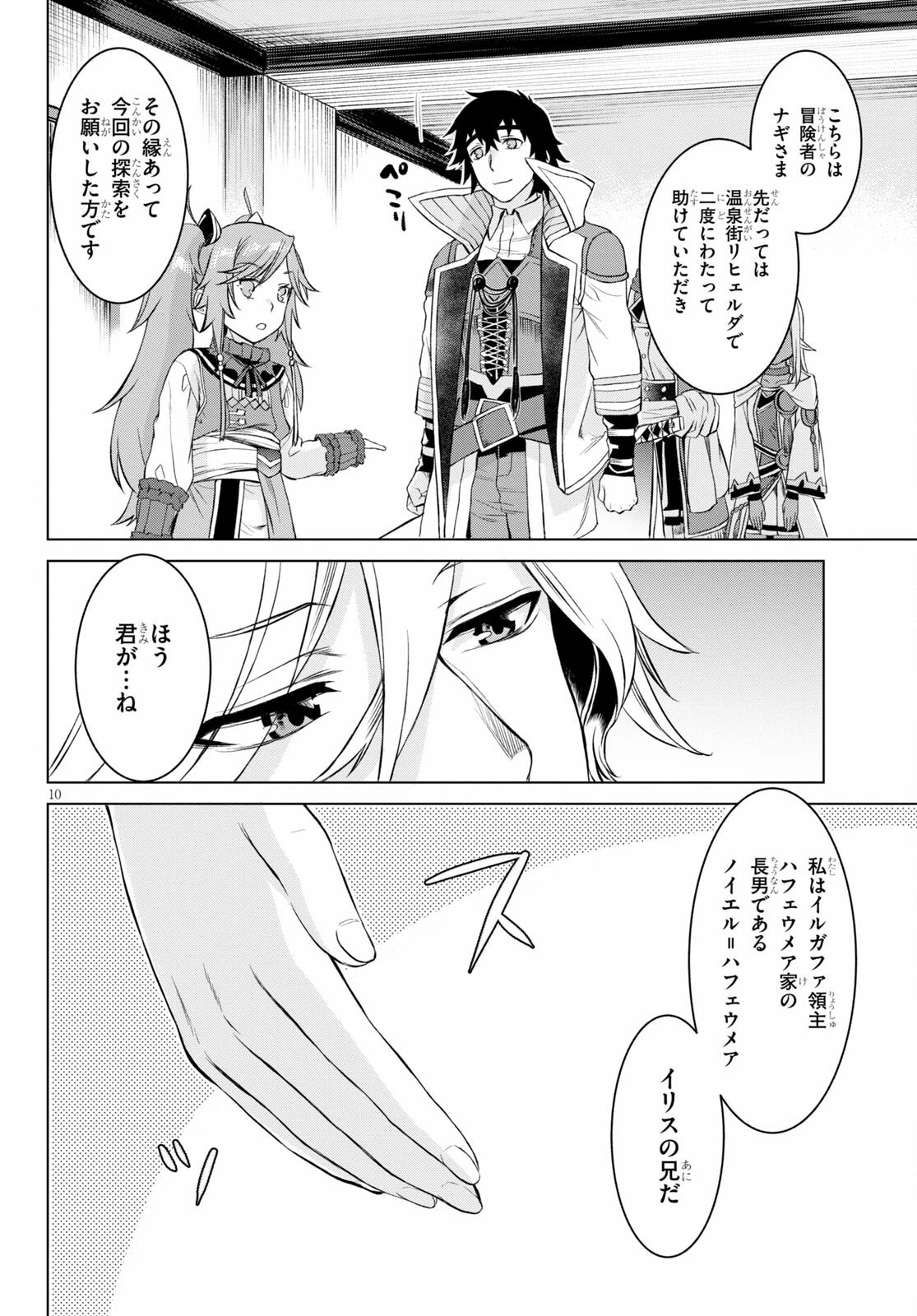 異世界でスキルを解体したらチートな嫁が増殖しました 概念交差のストラクチャー 第44話 - 10