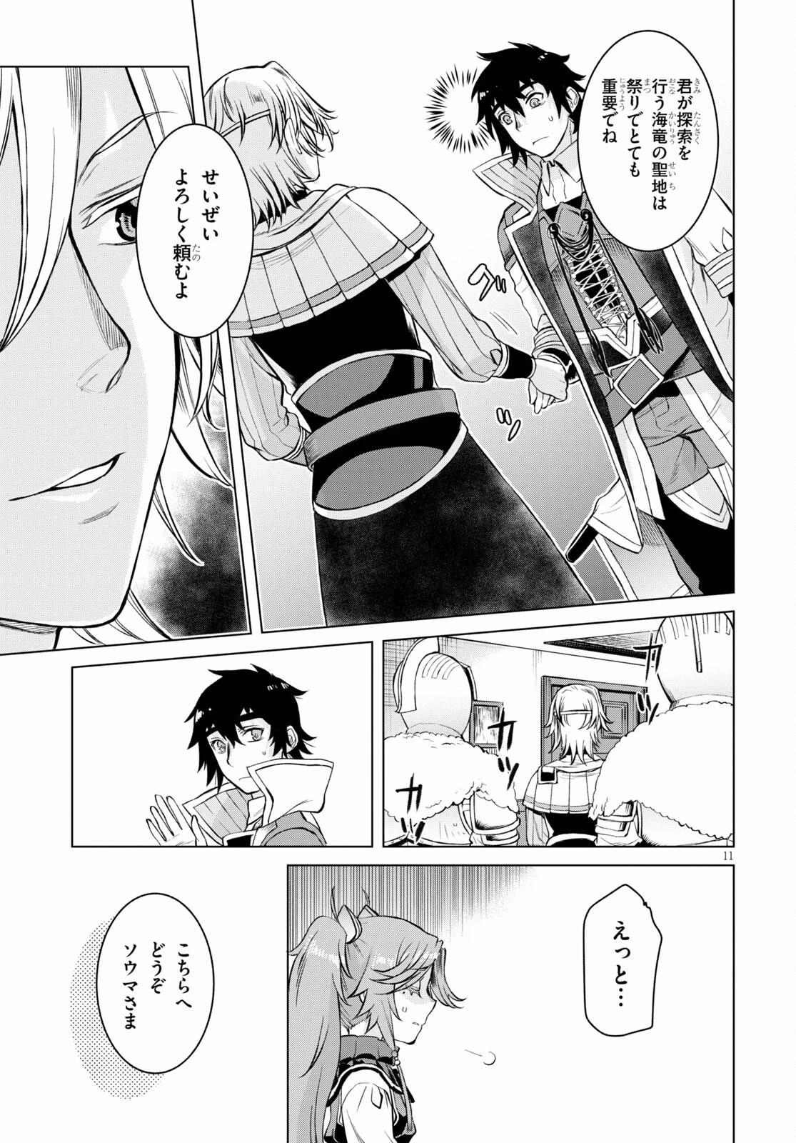 異世界でスキルを解体したらチートな嫁が増殖しました 概念交差のストラクチャー 第44話 - 11