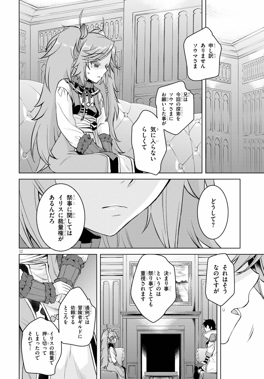 異世界でスキルを解体したらチートな嫁が増殖しました 概念交差のストラクチャー 第44話 - 12