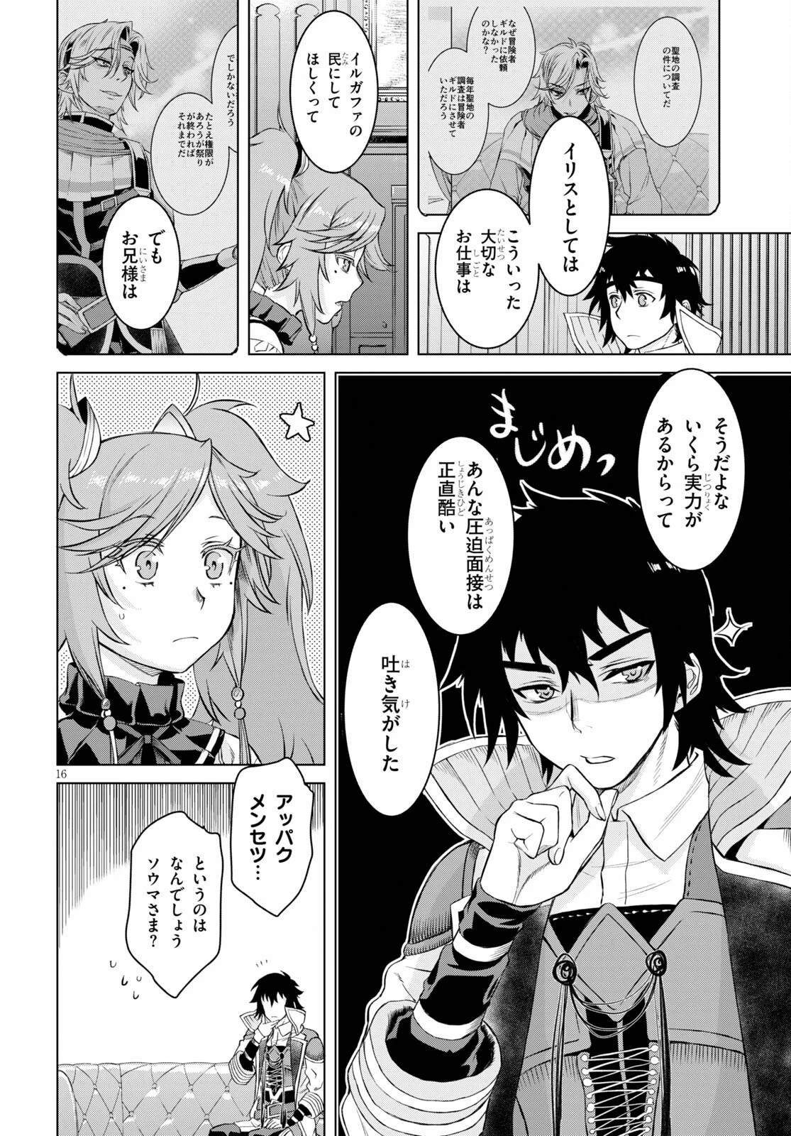 異世界でスキルを解体したらチートな嫁が増殖しました 概念交差のストラクチャー 第44話 - 16