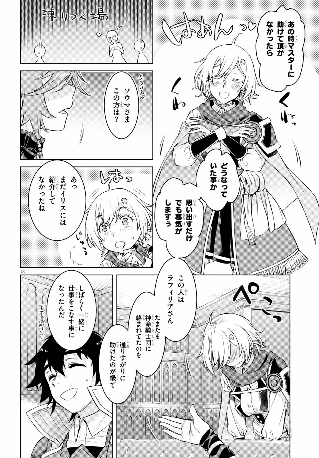 異世界でスキルを解体したらチートな嫁が増殖しました 概念交差のストラクチャー 第44話 - 18