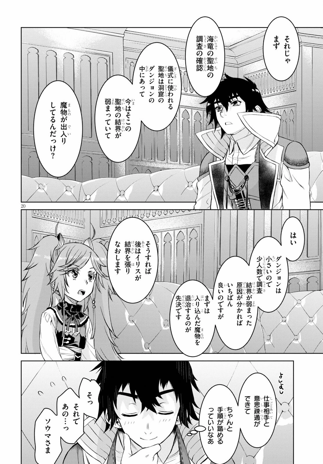 異世界でスキルを解体したらチートな嫁が増殖しました 概念交差のストラクチャー 第44話 - 20