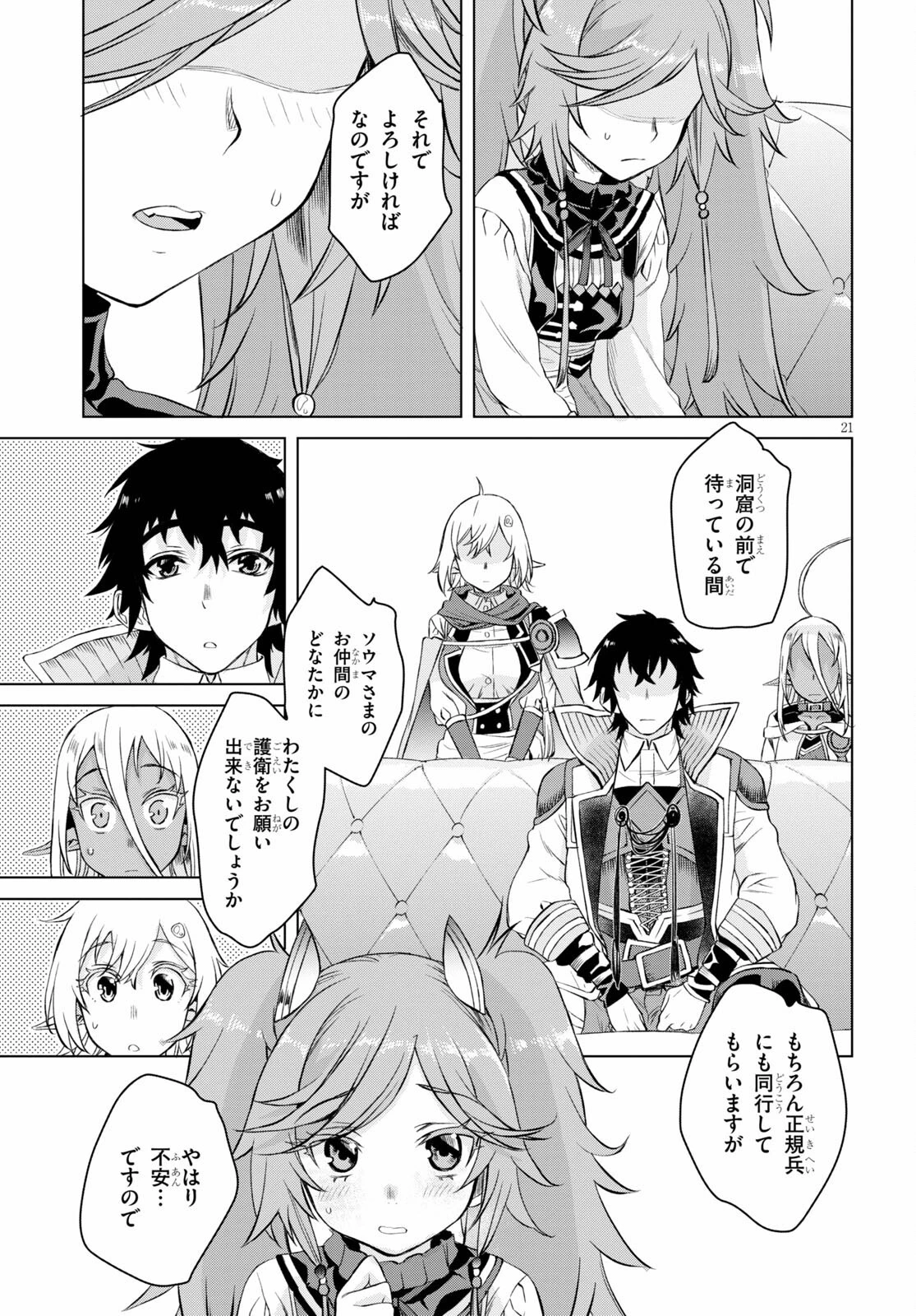 異世界でスキルを解体したらチートな嫁が増殖しました 概念交差のストラクチャー 第44話 - 21