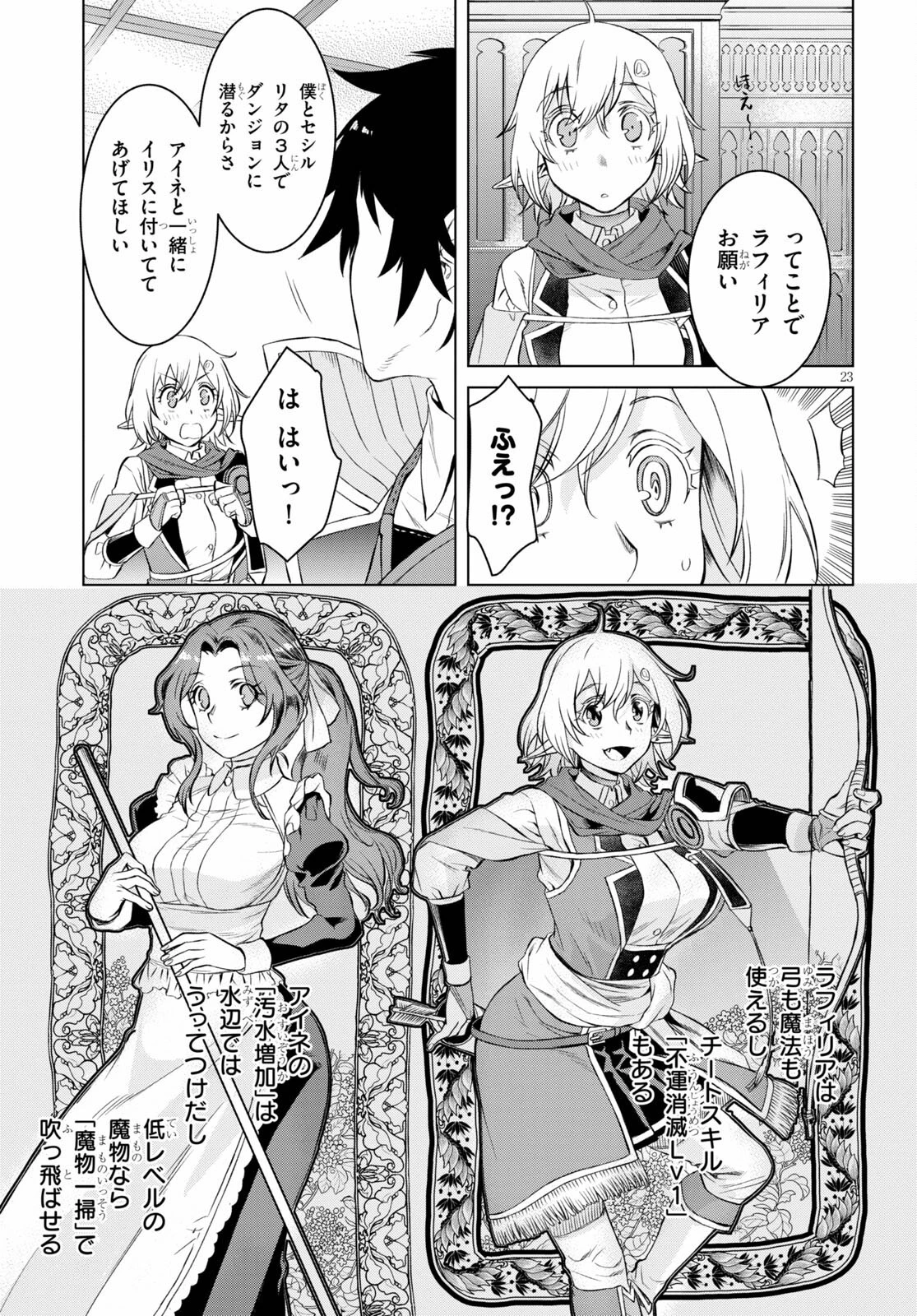 異世界でスキルを解体したらチートな嫁が増殖しました 概念交差のストラクチャー 第44話 - 23