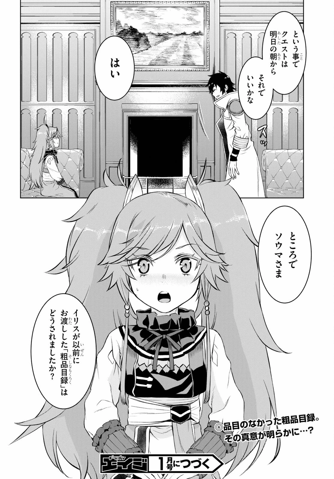 異世界でスキルを解体したらチートな嫁が増殖しました 概念交差のストラクチャー 第44話 - 24