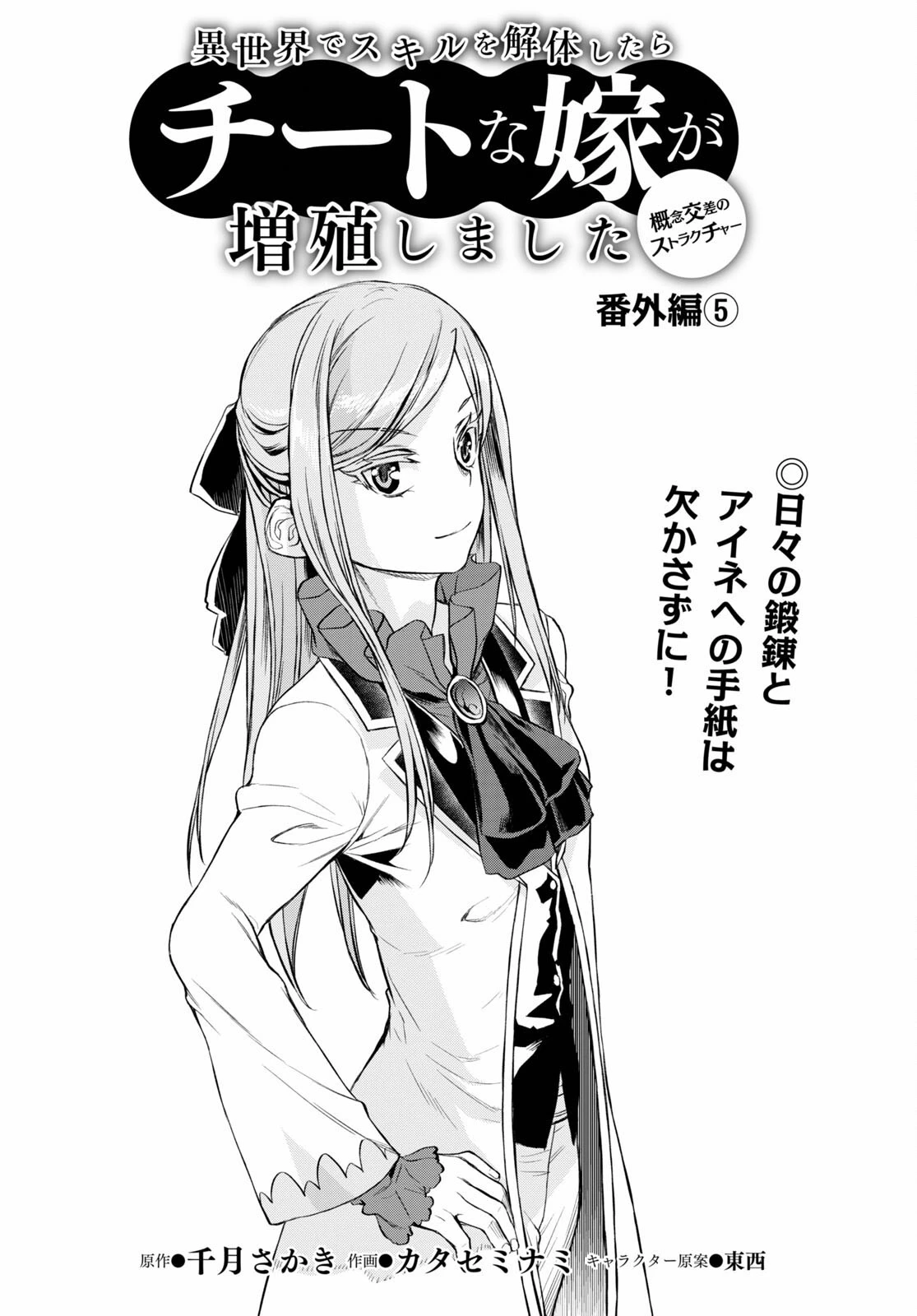 異世界でスキルを解体したらチートな嫁が増殖しました 概念交差のストラクチャー 第45話 - 2