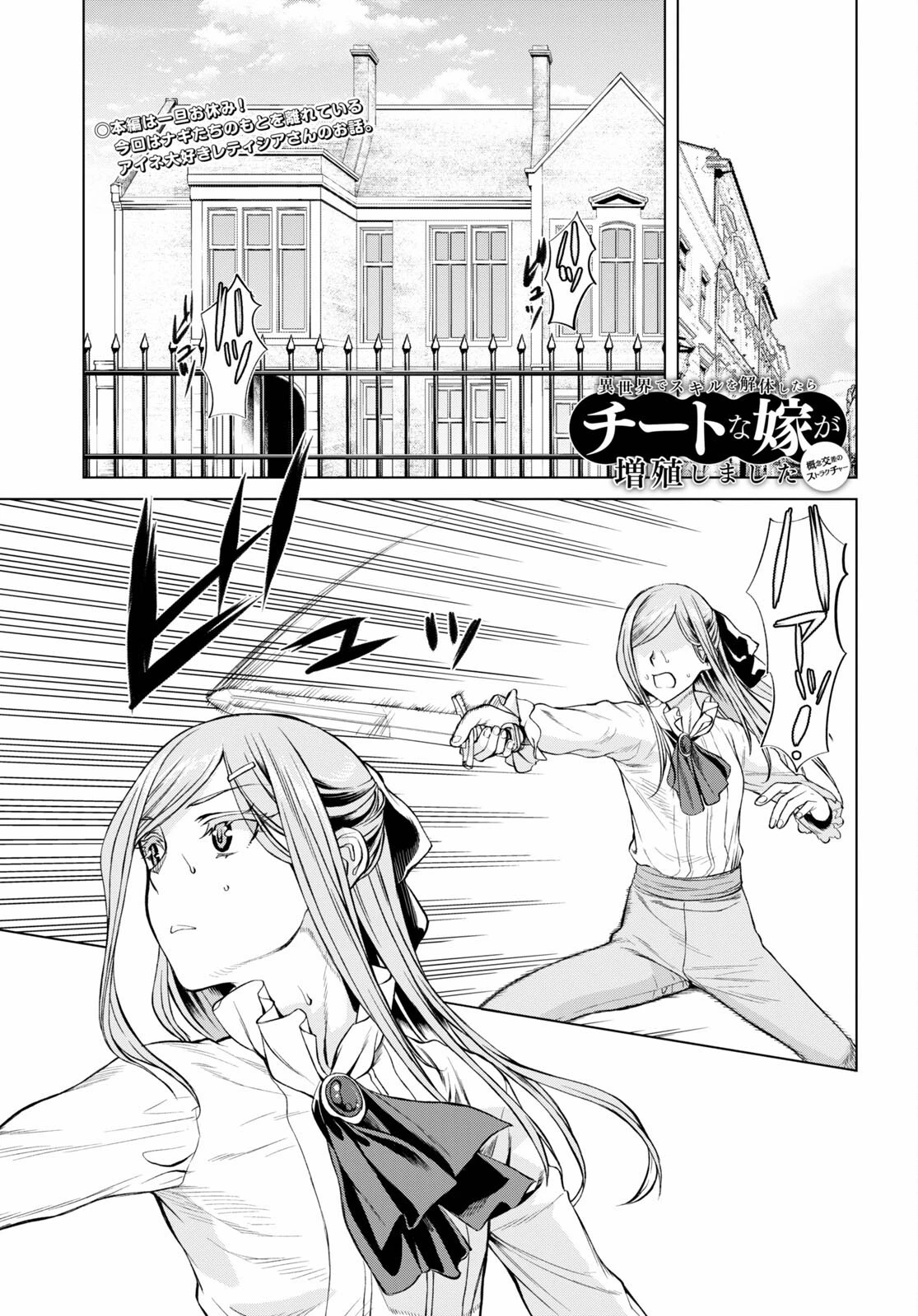 異世界でスキルを解体したらチートな嫁が増殖しました 概念交差のストラクチャー 第45.5話 - 1