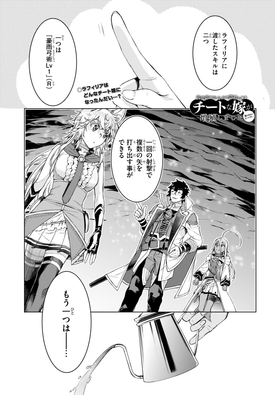 異世界でスキルを解体したらチートな嫁が増殖しました 概念交差のストラクチャー 第46話 - 1