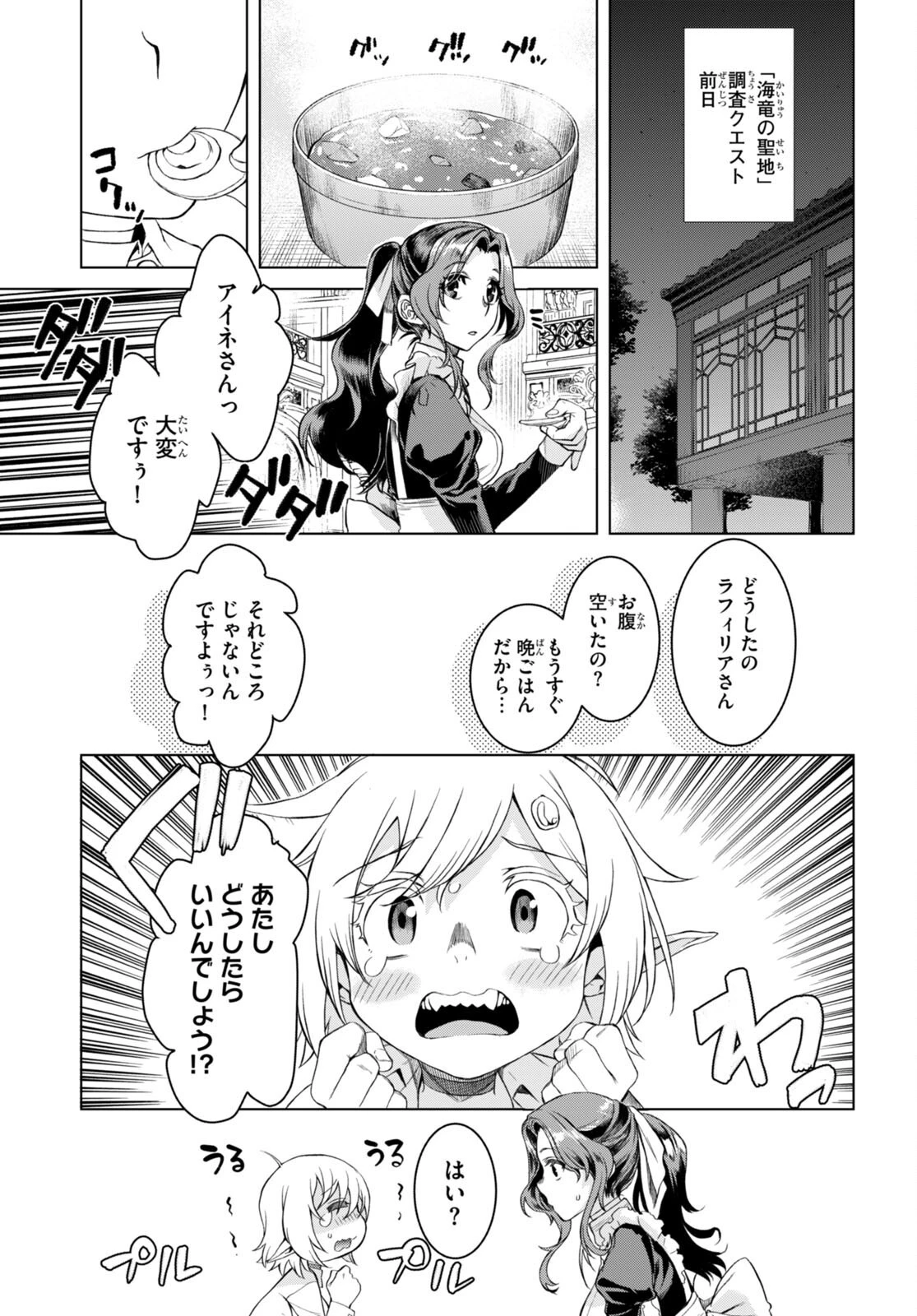 異世界でスキルを解体したらチートな嫁が増殖しました 概念交差のストラクチャー 第46話 - 3