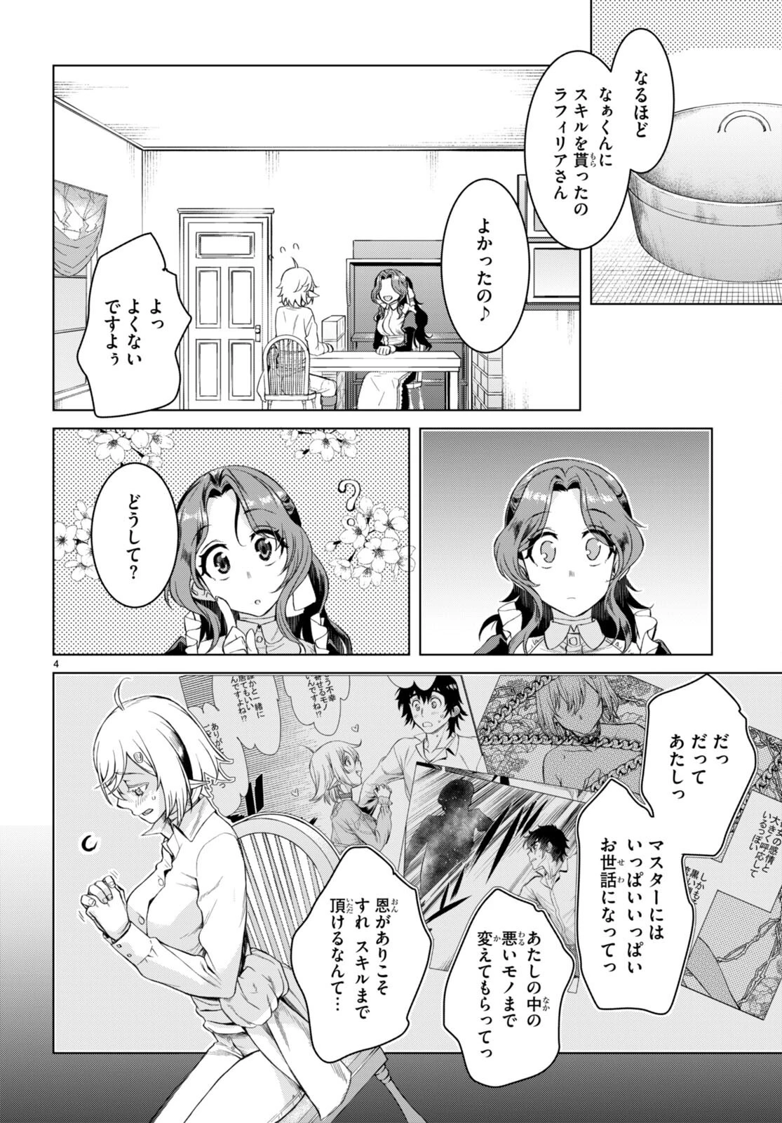 異世界でスキルを解体したらチートな嫁が増殖しました 概念交差のストラクチャー 第46話 - 4