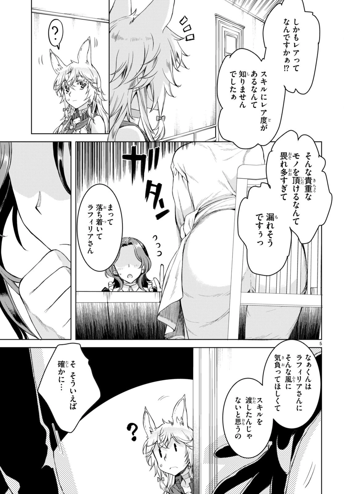 異世界でスキルを解体したらチートな嫁が増殖しました 概念交差のストラクチャー 第46話 - 5