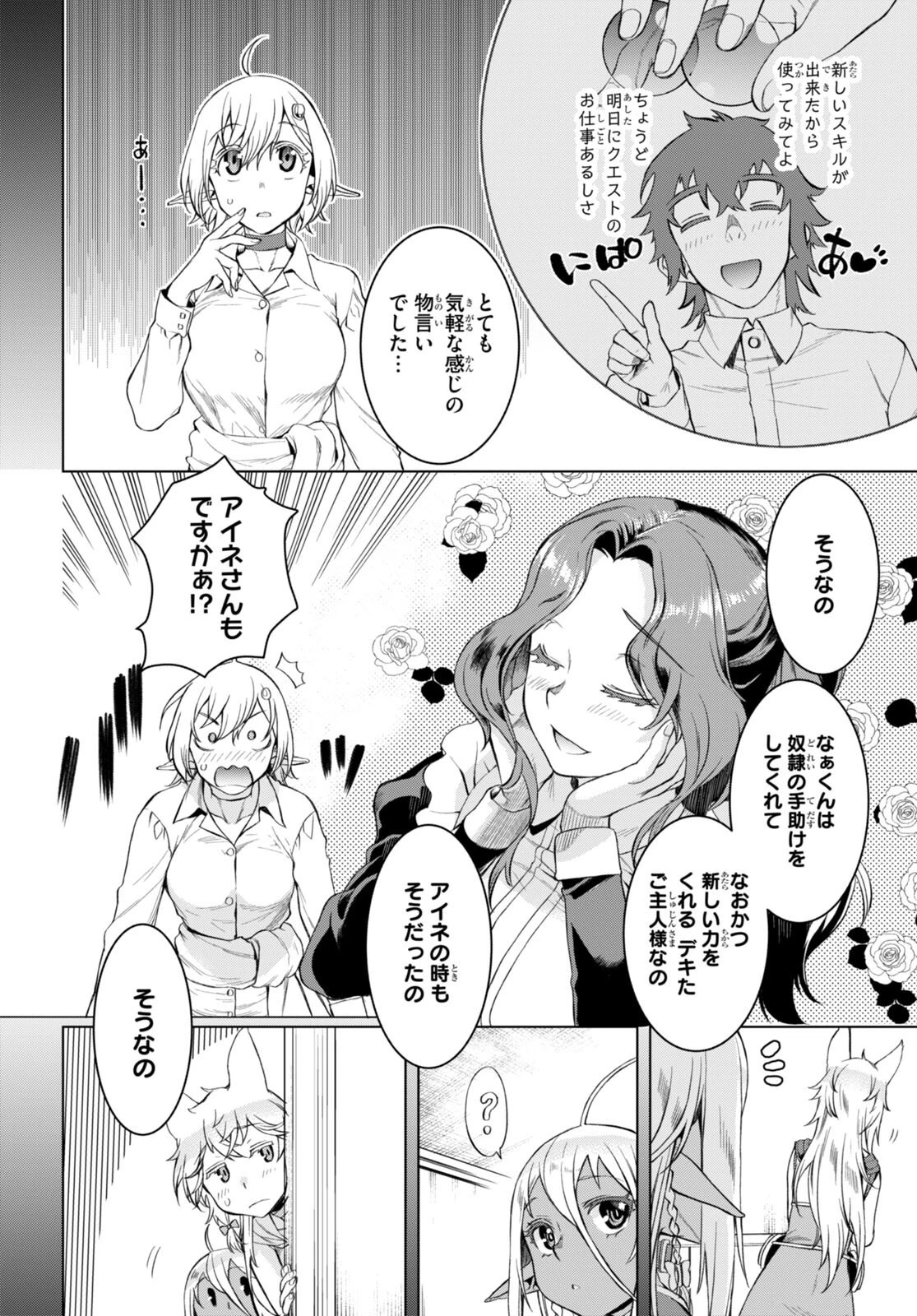 異世界でスキルを解体したらチートな嫁が増殖しました 概念交差のストラクチャー 第46話 - 6