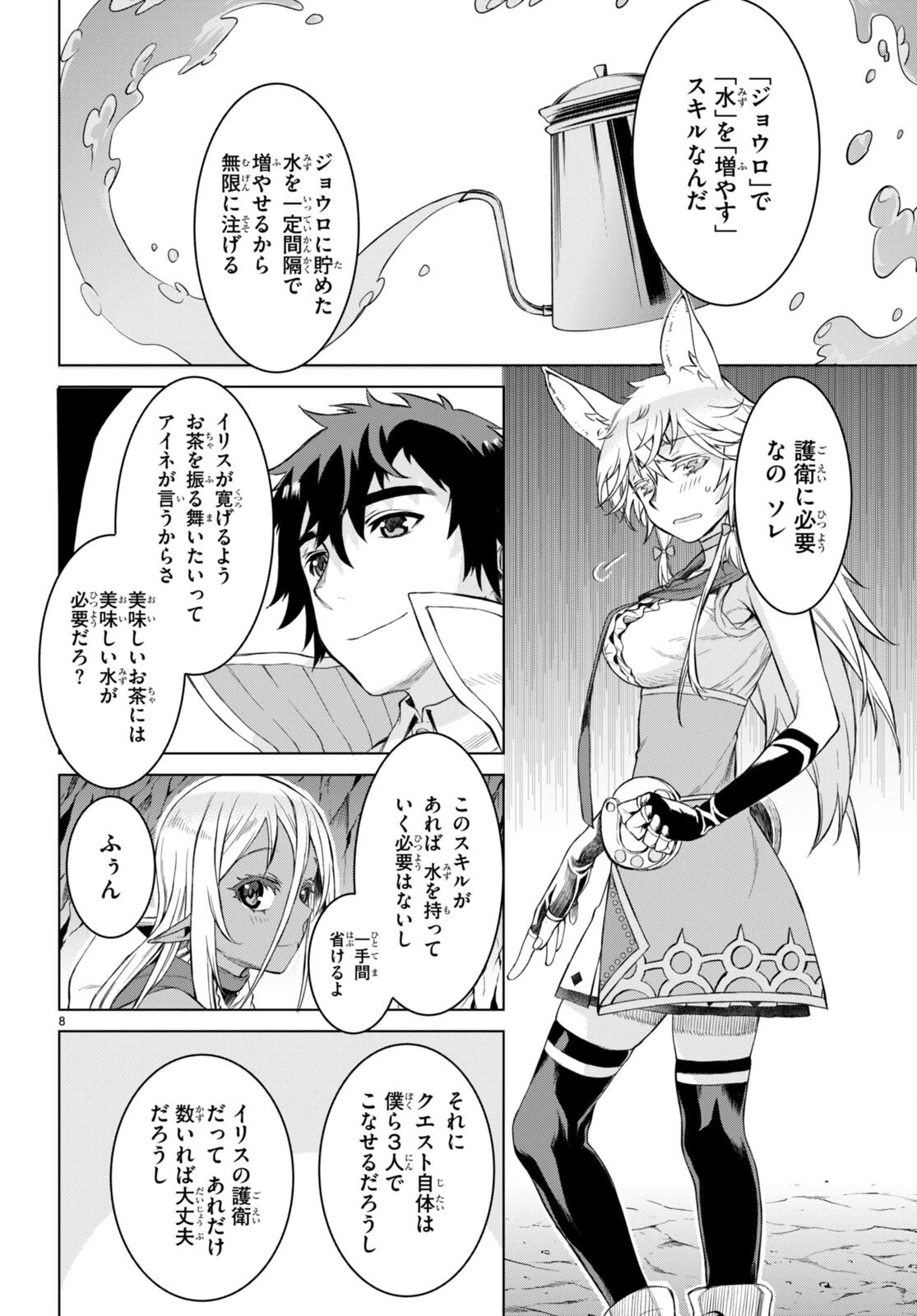 異世界でスキルを解体したらチートな嫁が増殖しました 概念交差のストラクチャー 第46話 - 8