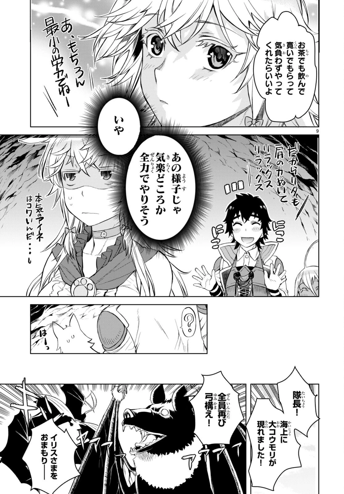 異世界でスキルを解体したらチートな嫁が増殖しました 概念交差のストラクチャー 第46話 - 9