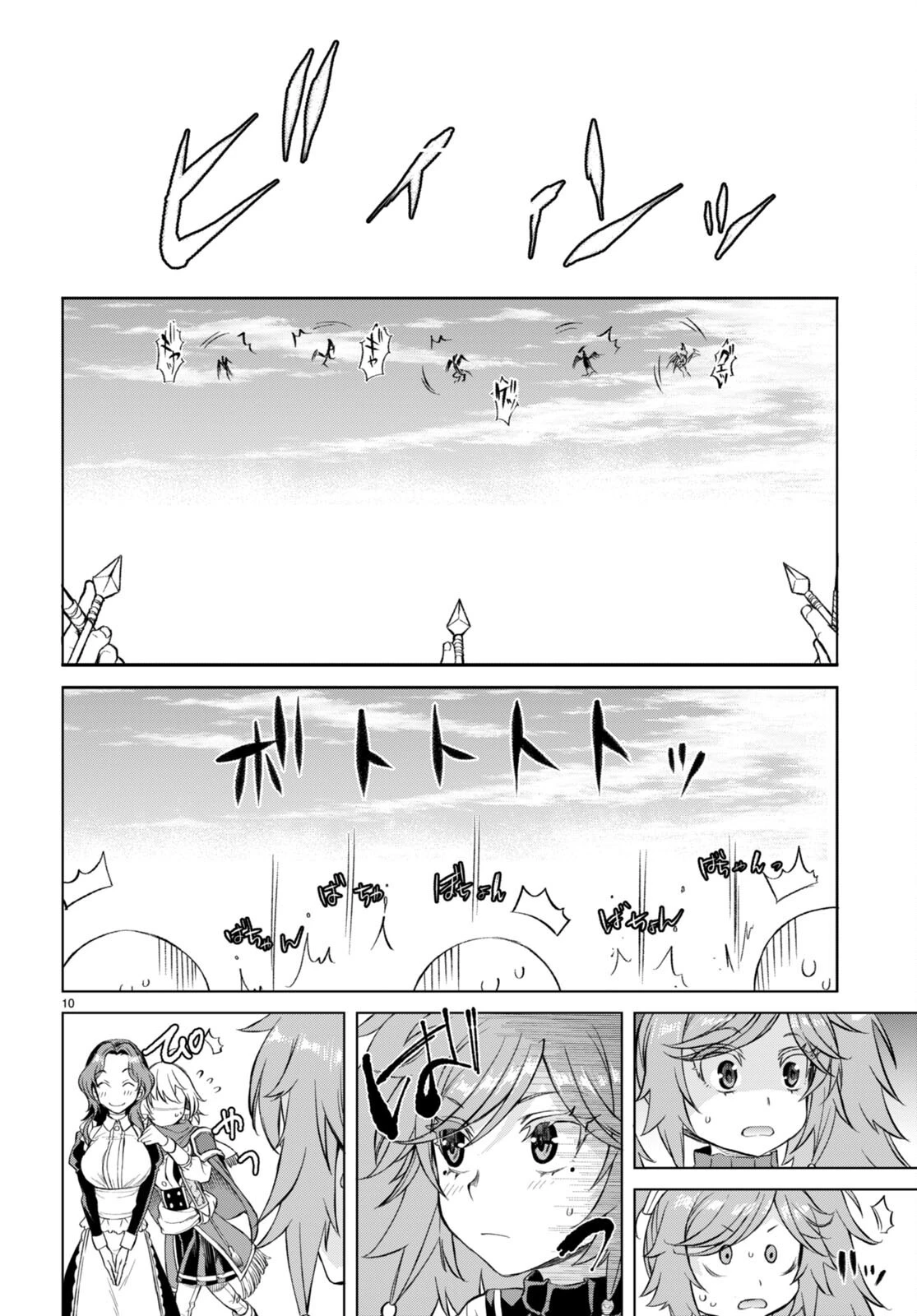 異世界でスキルを解体したらチートな嫁が増殖しました 概念交差のストラクチャー 第46話 - 10