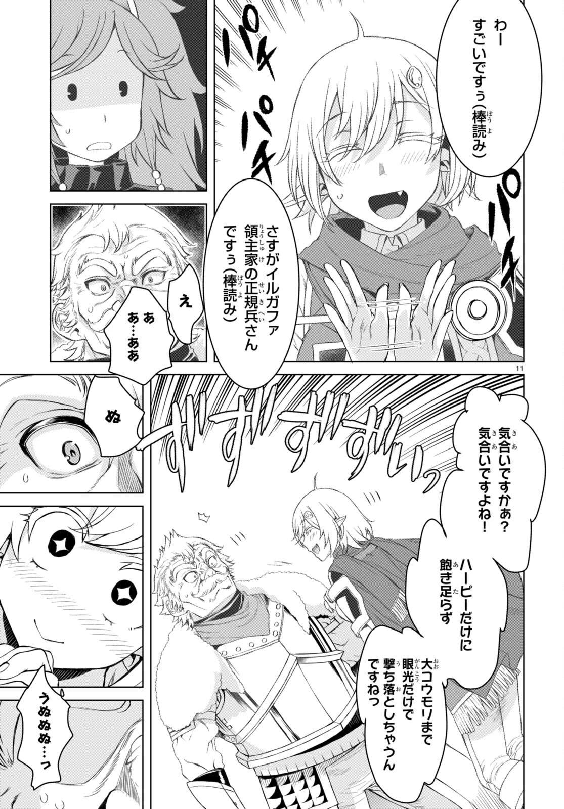 異世界でスキルを解体したらチートな嫁が増殖しました 概念交差のストラクチャー 第46話 - 11