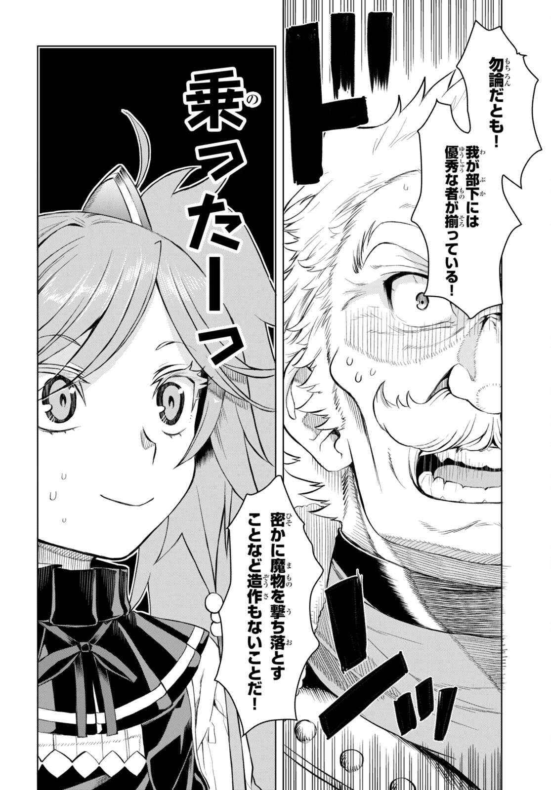 異世界でスキルを解体したらチートな嫁が増殖しました 概念交差のストラクチャー 第46話 - 12