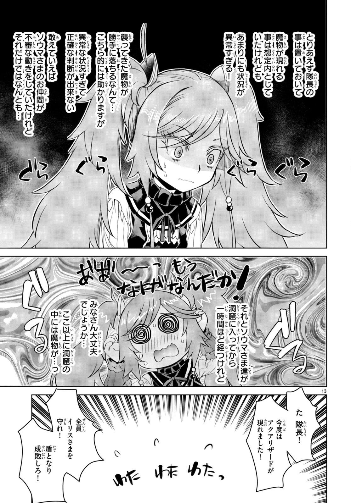 異世界でスキルを解体したらチートな嫁が増殖しました 概念交差のストラクチャー 第46話 - 13