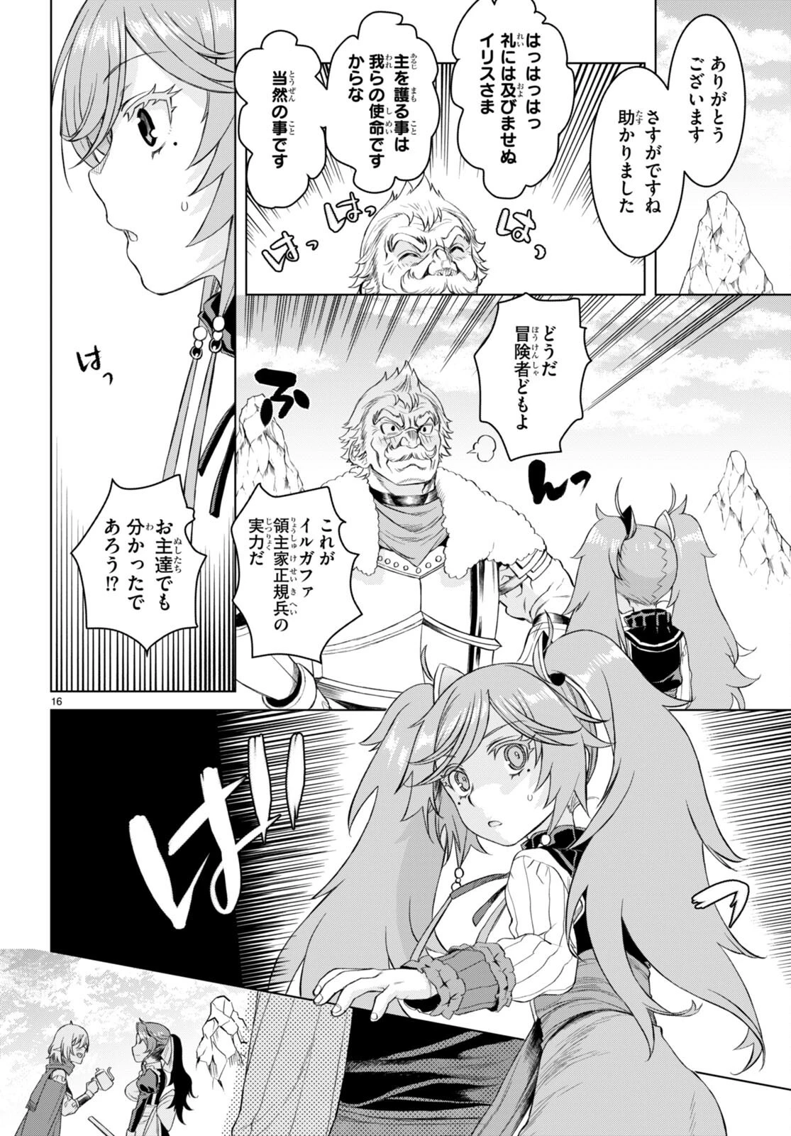 異世界でスキルを解体したらチートな嫁が増殖しました 概念交差のストラクチャー 第46話 - 16