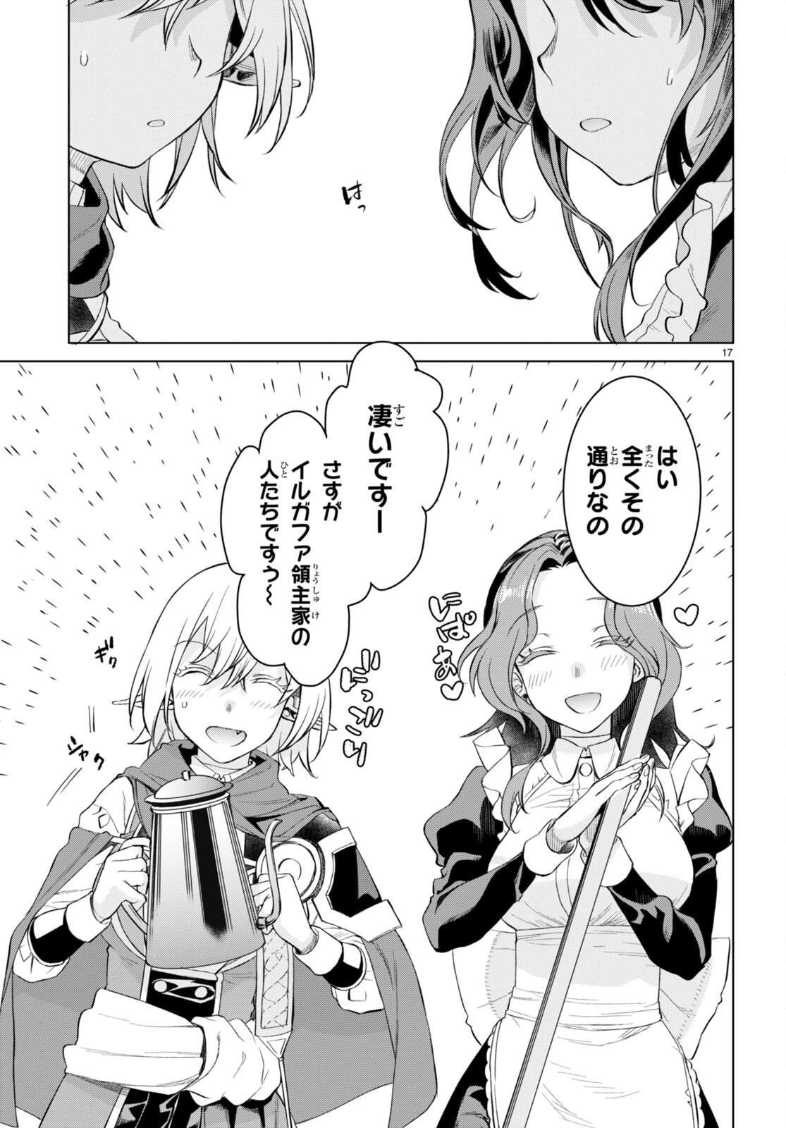 異世界でスキルを解体したらチートな嫁が増殖しました 概念交差のストラクチャー 第46話 - 17