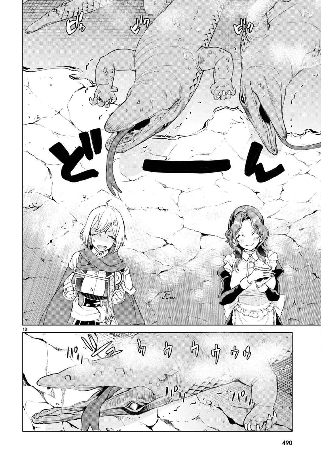 異世界でスキルを解体したらチートな嫁が増殖しました 概念交差のストラクチャー 第46話 - 18