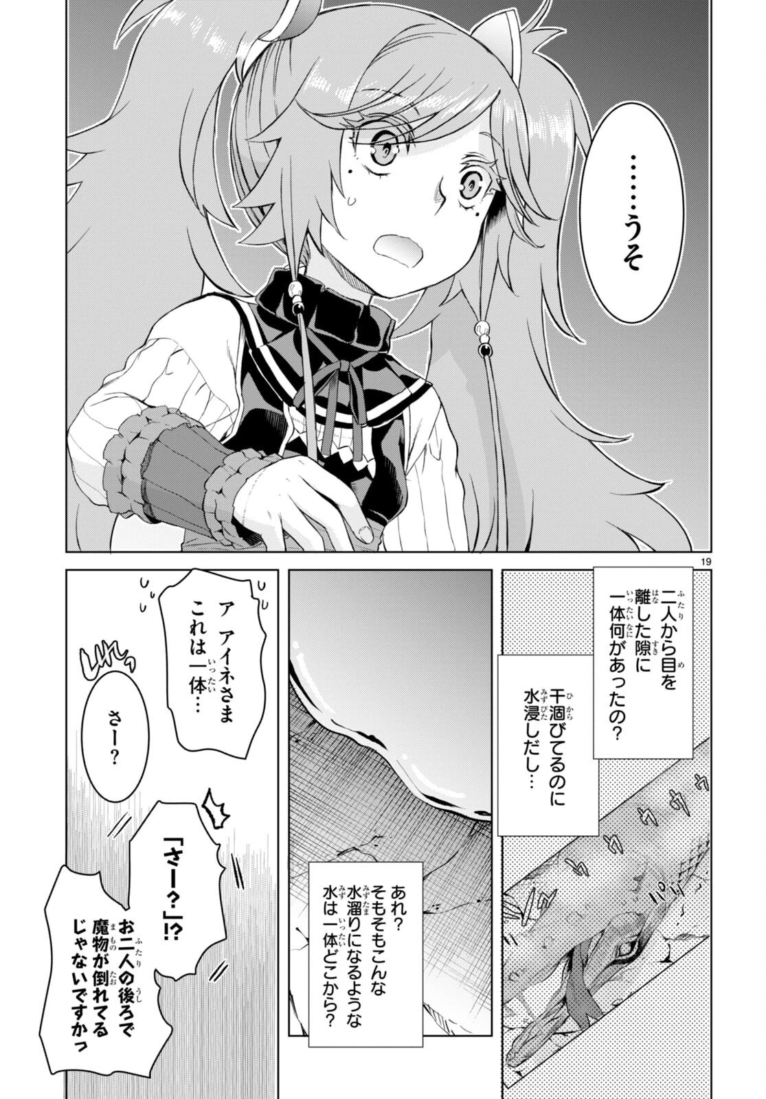 異世界でスキルを解体したらチートな嫁が増殖しました 概念交差のストラクチャー 第46話 - 19