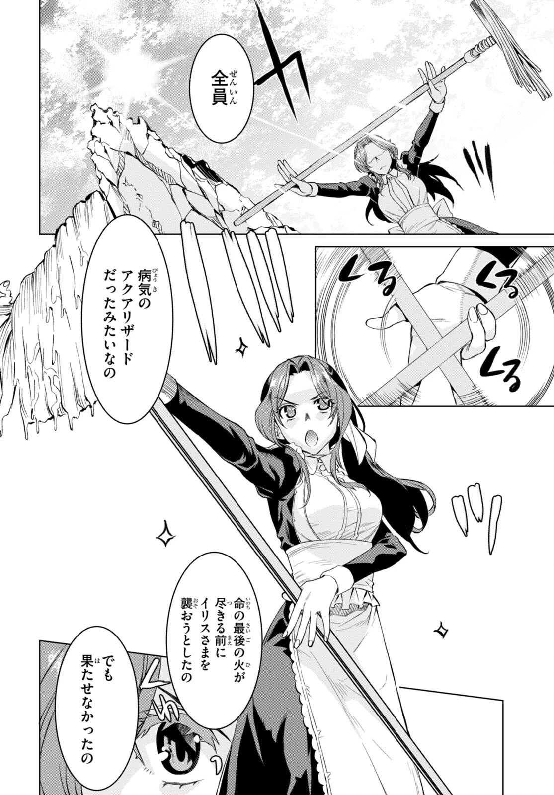 異世界でスキルを解体したらチートな嫁が増殖しました 概念交差のストラクチャー 第46話 - 20