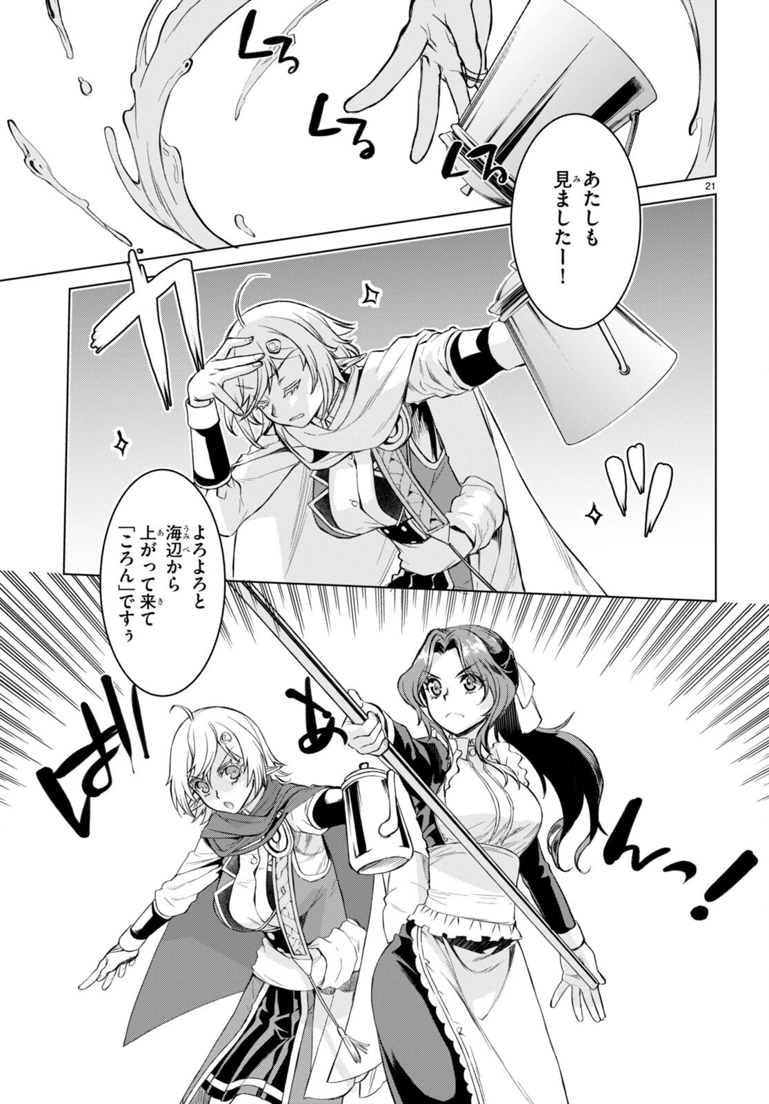 異世界でスキルを解体したらチートな嫁が増殖しました 概念交差のストラクチャー 第46話 - 21