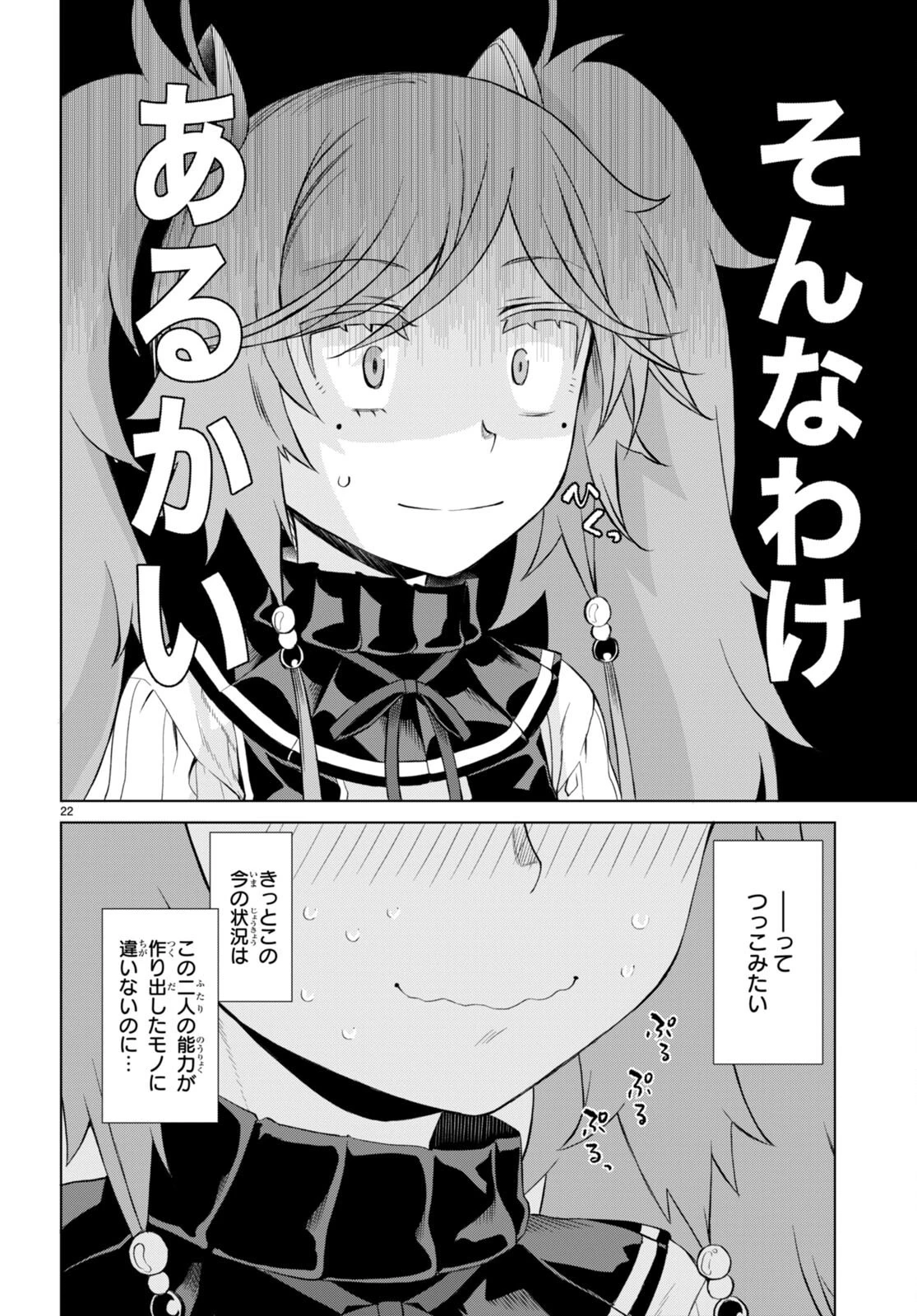 異世界でスキルを解体したらチートな嫁が増殖しました 概念交差のストラクチャー 第46話 - 22