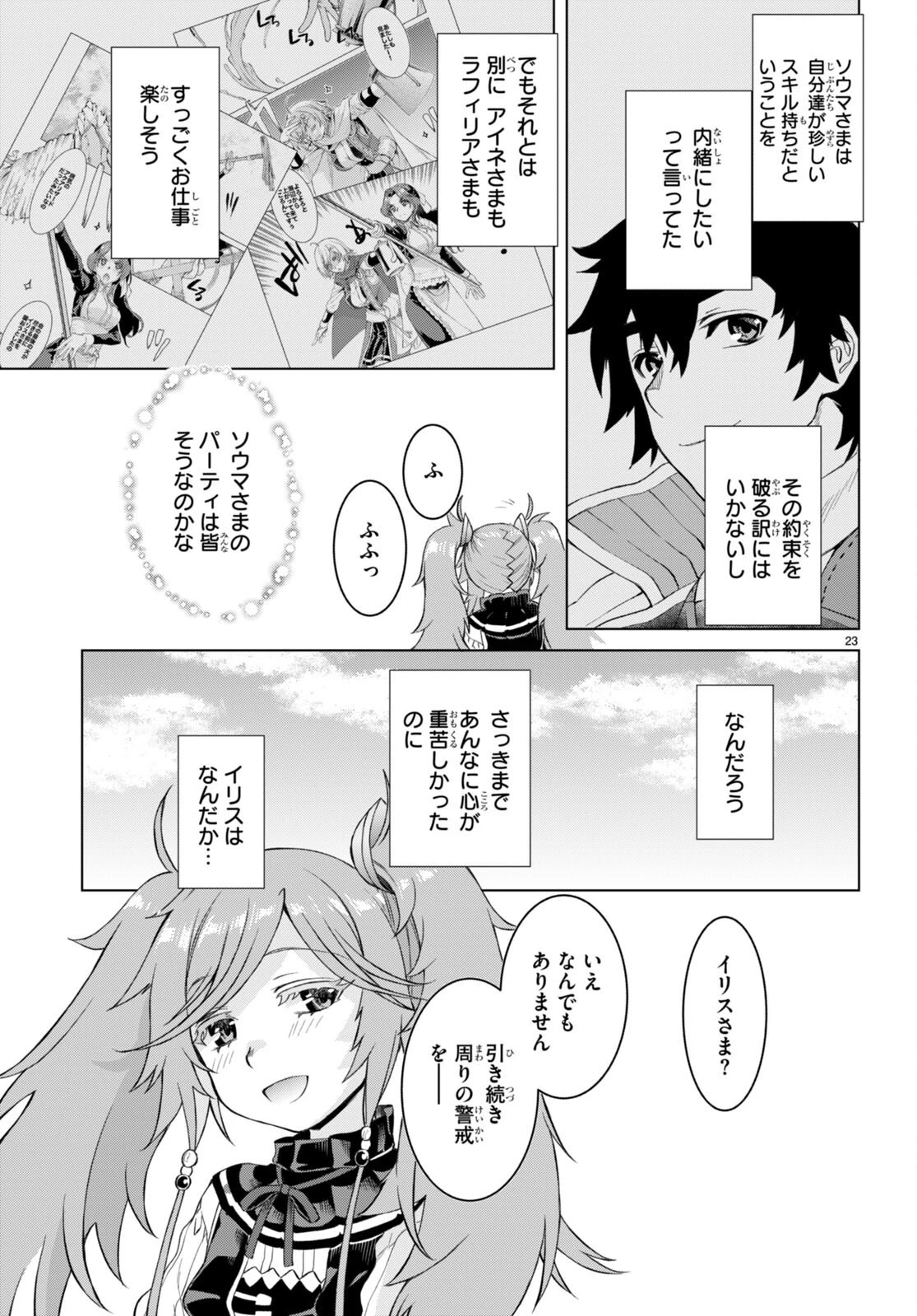 異世界でスキルを解体したらチートな嫁が増殖しました 概念交差のストラクチャー 第46話 - 23