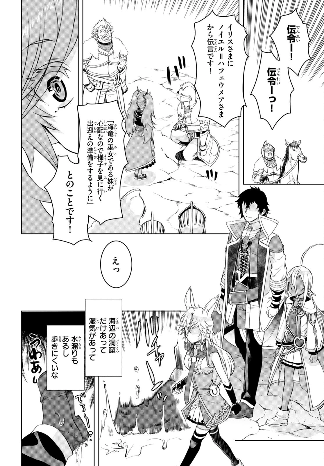 異世界でスキルを解体したらチートな嫁が増殖しました 概念交差のストラクチャー 第46話 - 24