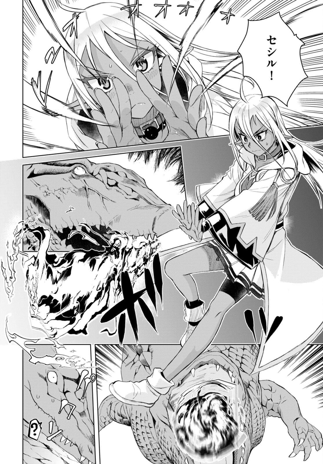 異世界でスキルを解体したらチートな嫁が増殖しました 概念交差のストラクチャー 第46話 - 28