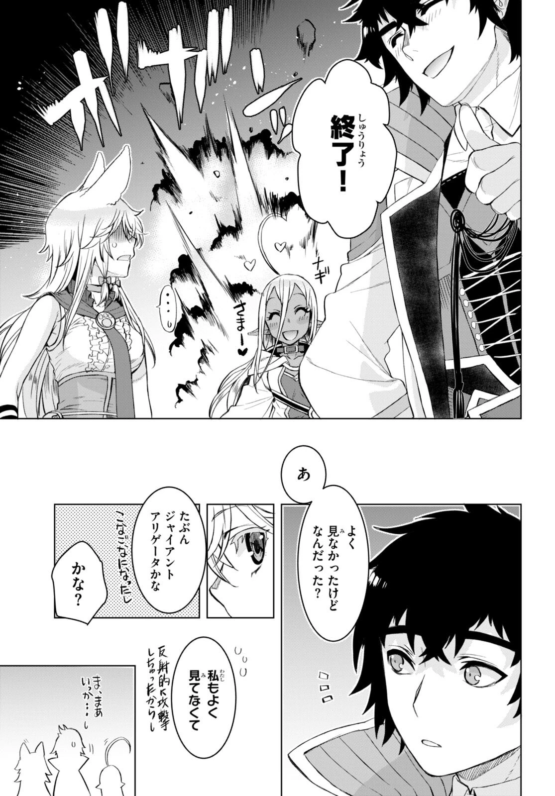 異世界でスキルを解体したらチートな嫁が増殖しました 概念交差のストラクチャー 第46話 - 29