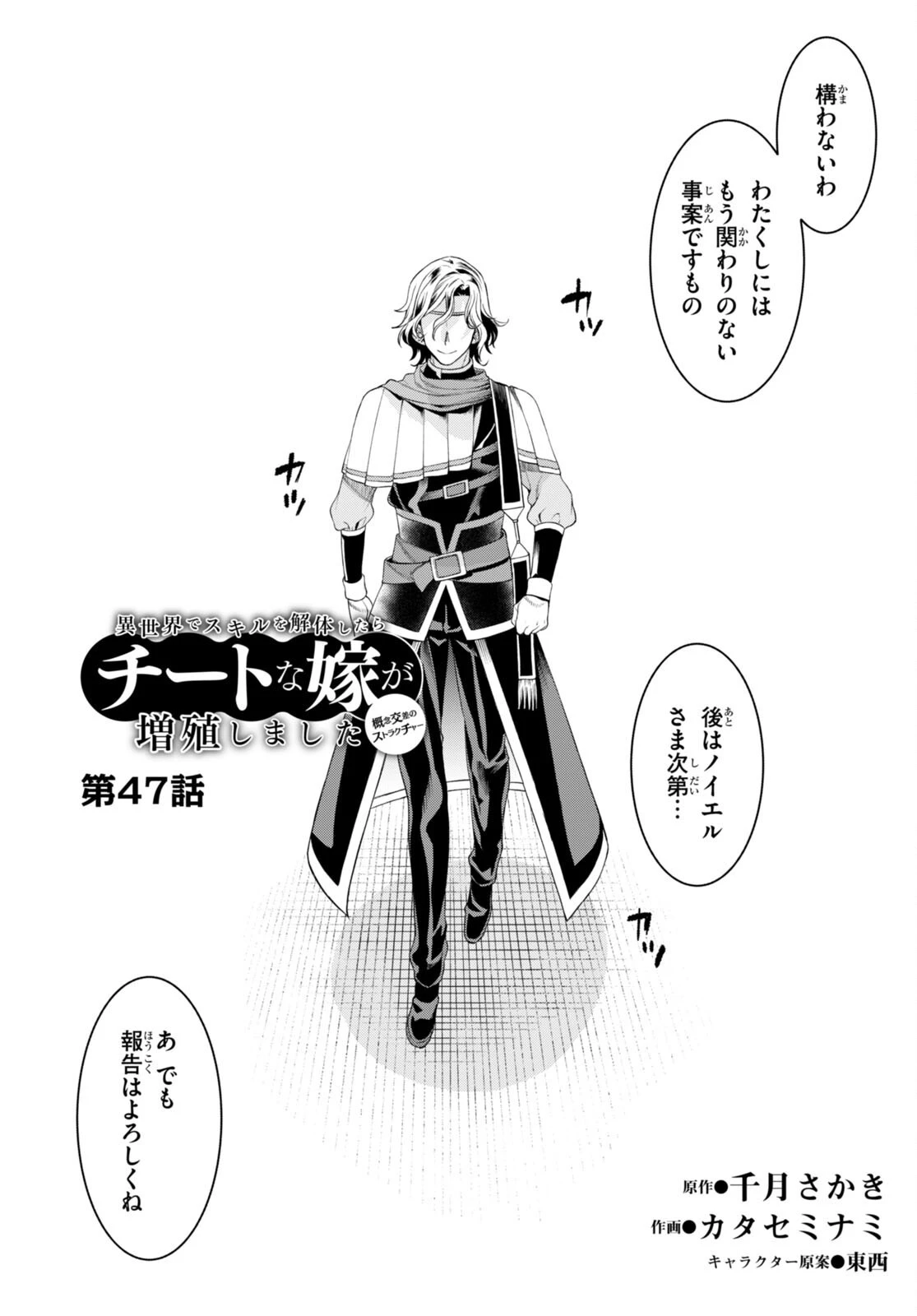 異世界でスキルを解体したらチートな嫁が増殖しました 概念交差のストラクチャー 第47話 - 2