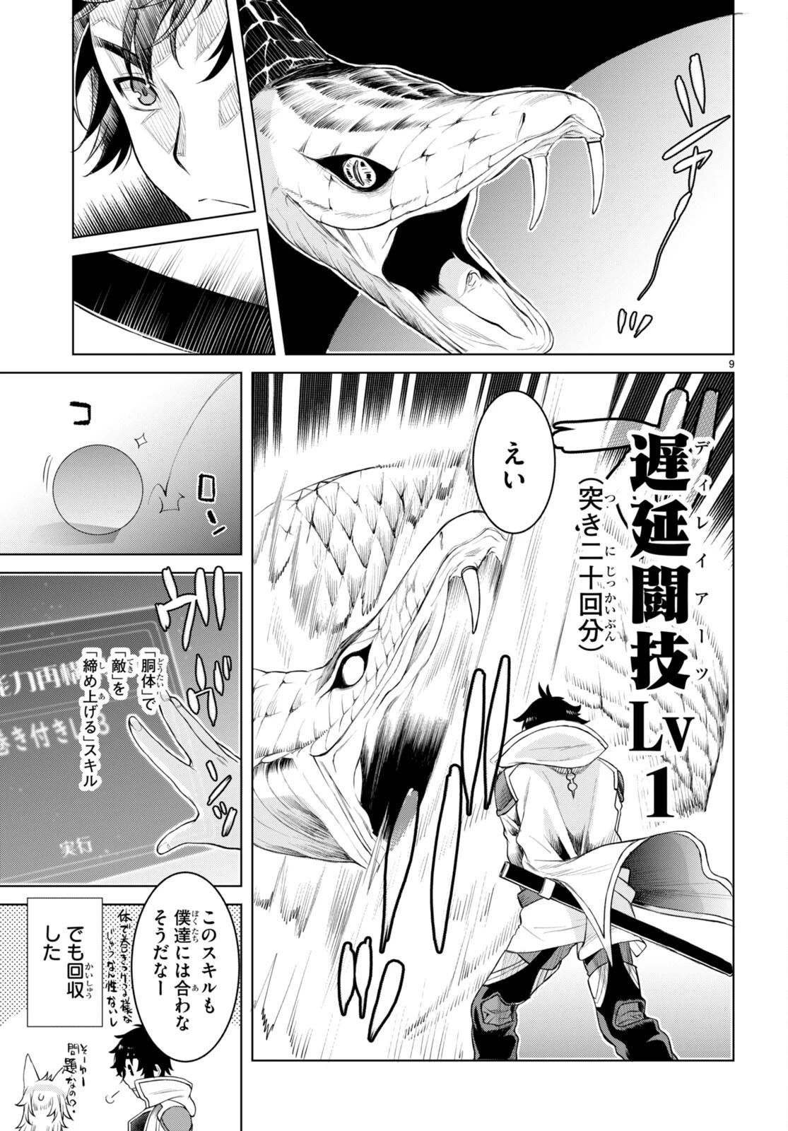 異世界でスキルを解体したらチートな嫁が増殖しました 概念交差のストラクチャー 第47話 - 9