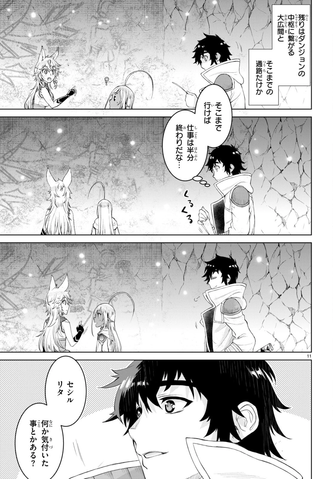 異世界でスキルを解体したらチートな嫁が増殖しました 概念交差のストラクチャー 第47話 - 11