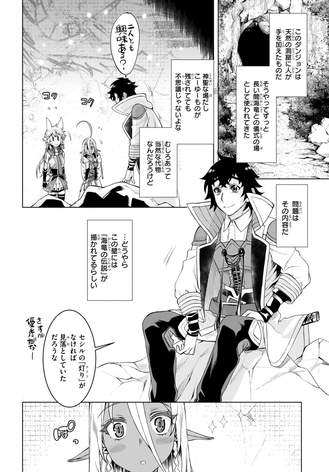 異世界でスキルを解体したらチートな嫁が増殖しました 概念交差のストラクチャー 第47話 - 14