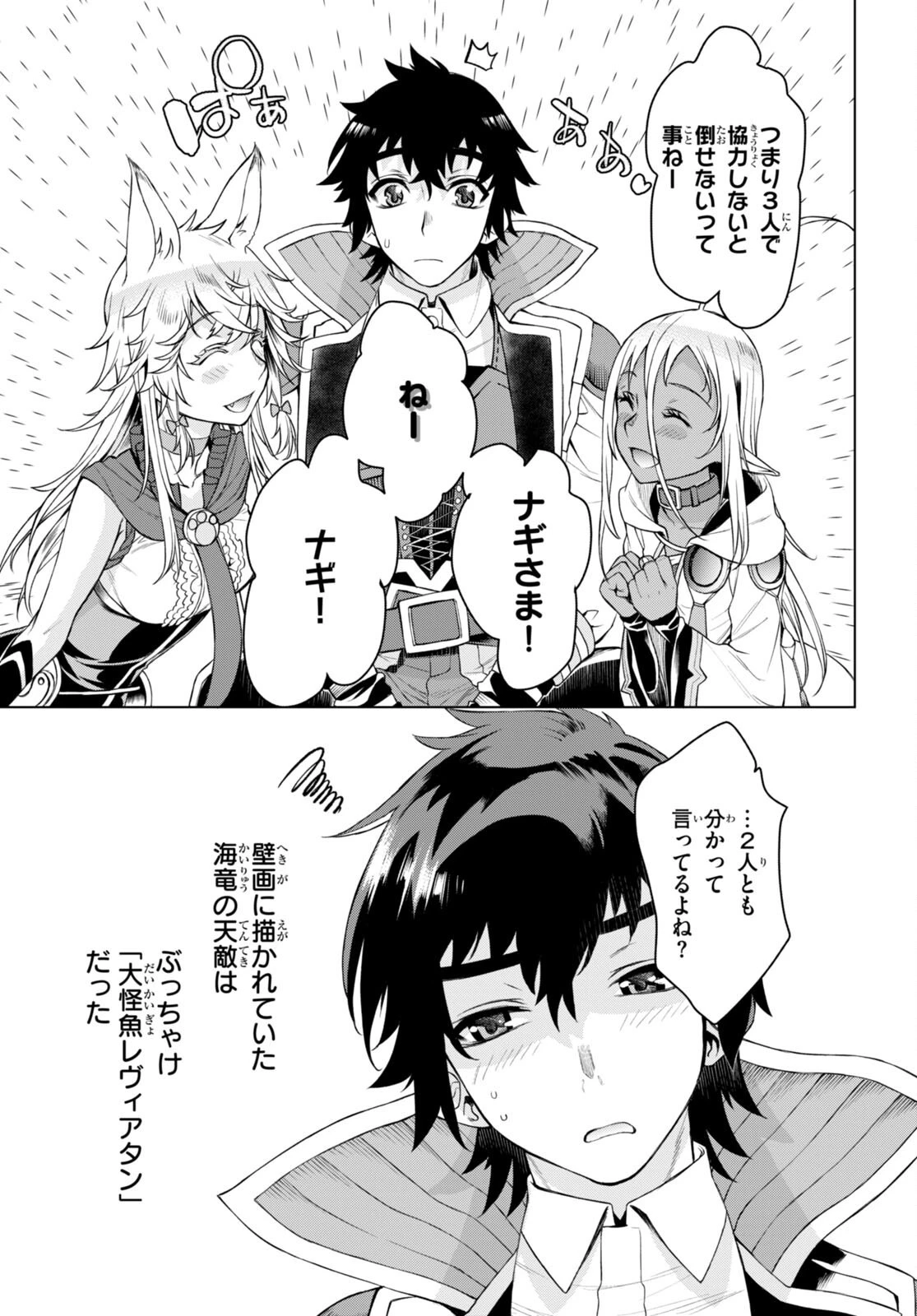 異世界でスキルを解体したらチートな嫁が増殖しました 概念交差のストラクチャー 第47話 - 17